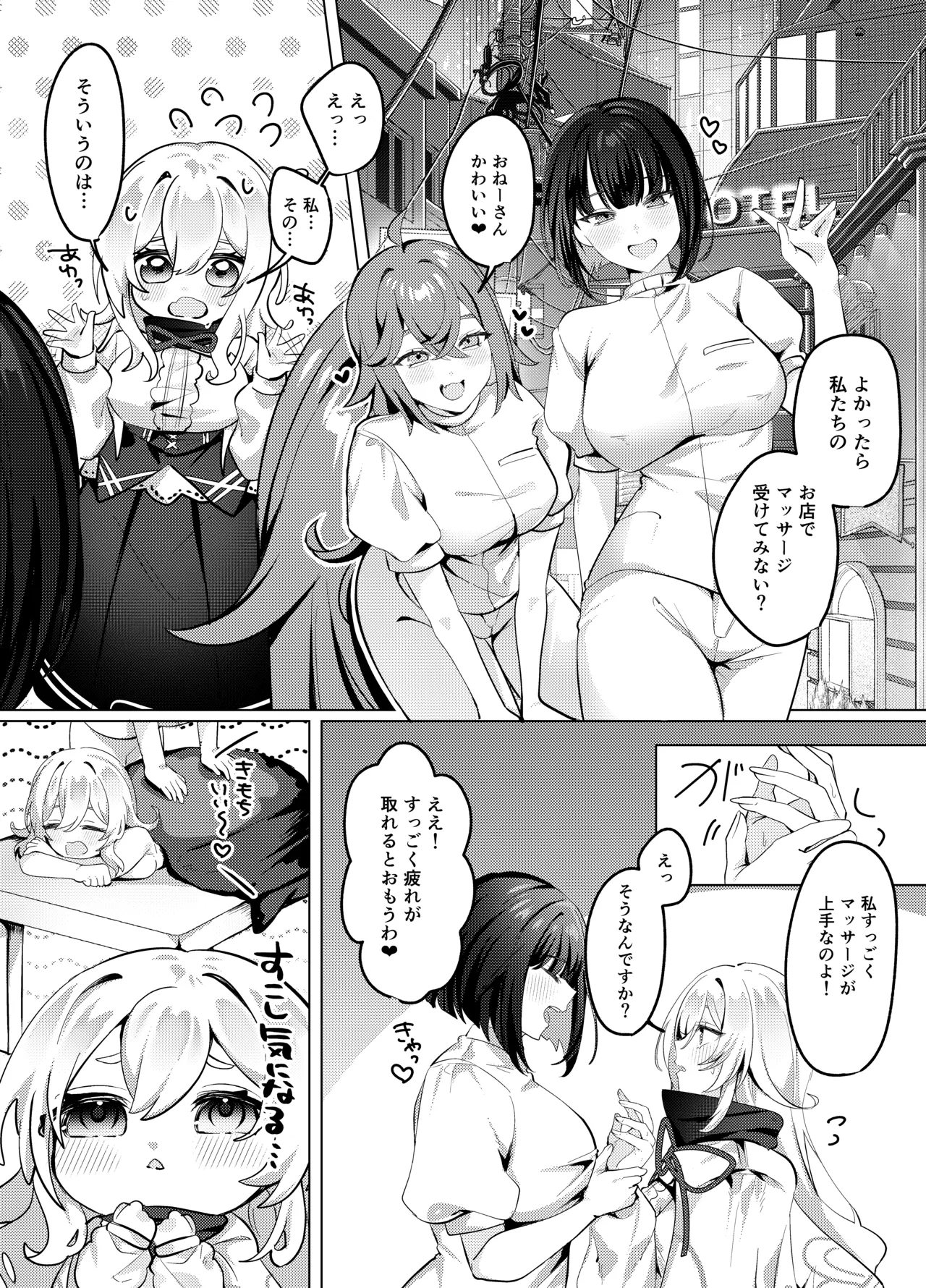 聖女が性感マッサージ店に堕ちるまで Page.6