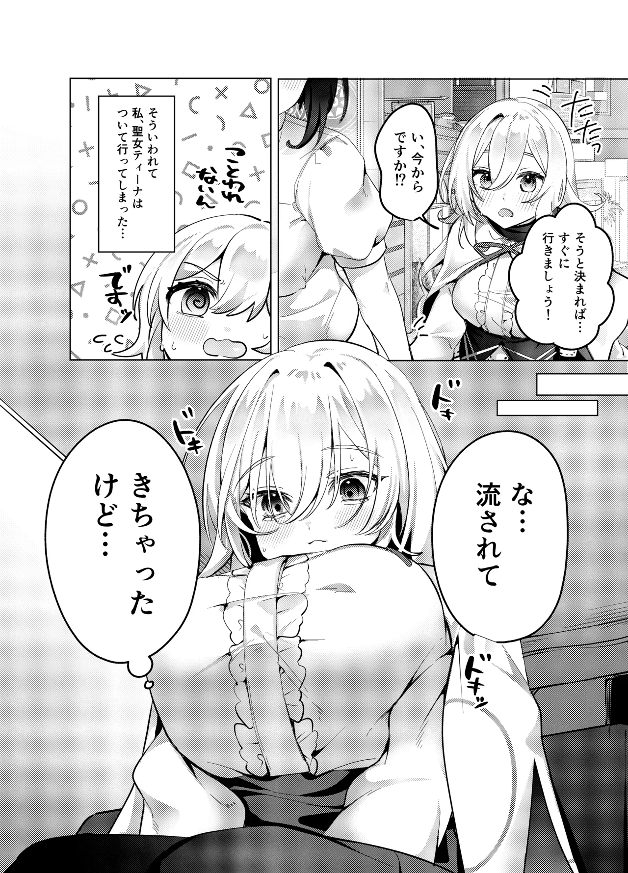 聖女が性感マッサージ店に堕ちるまで Page.7
