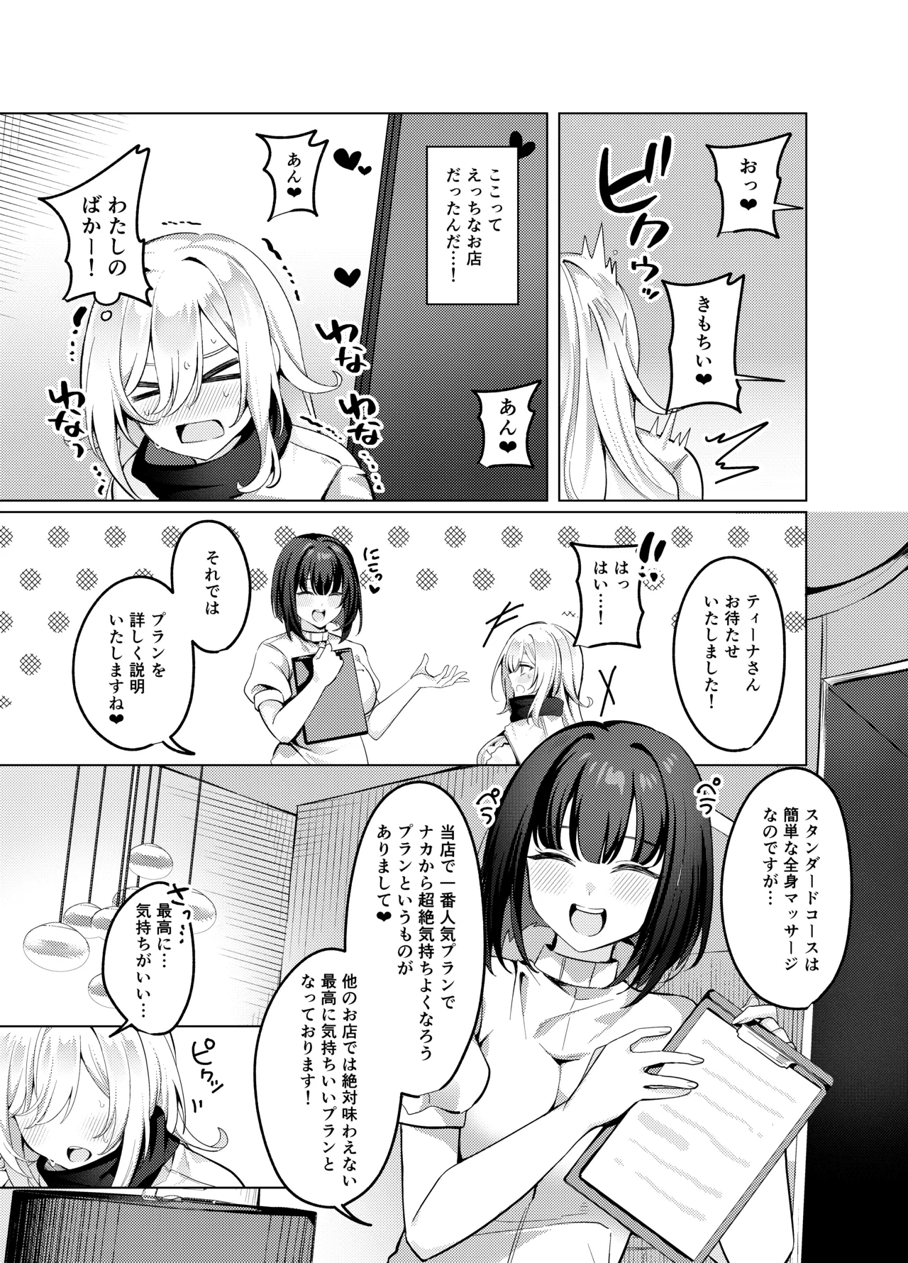 聖女が性感マッサージ店に堕ちるまで Page.8
