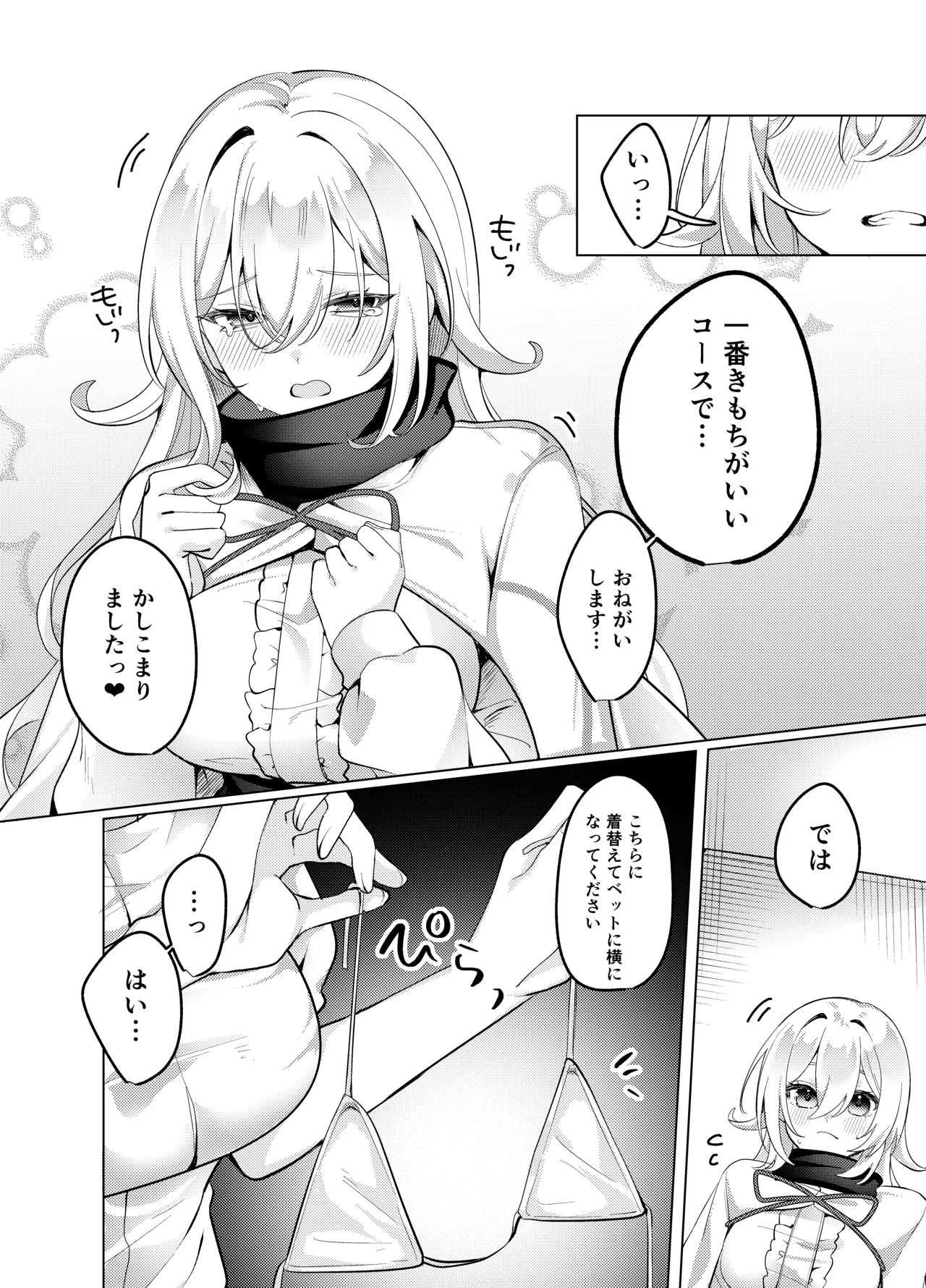 聖女が性感マッサージ店に堕ちるまで Page.9