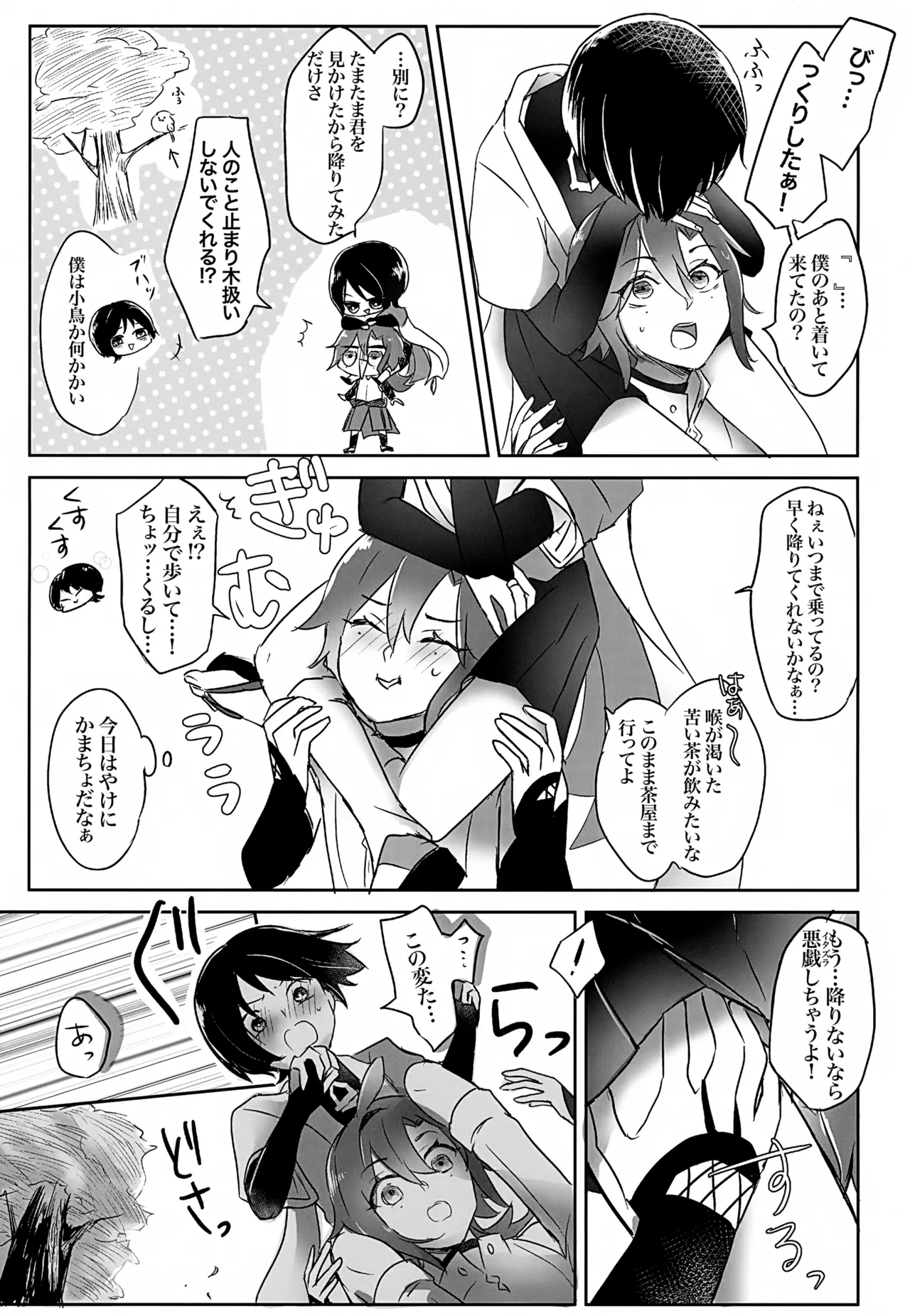 ホ受！ Page.16