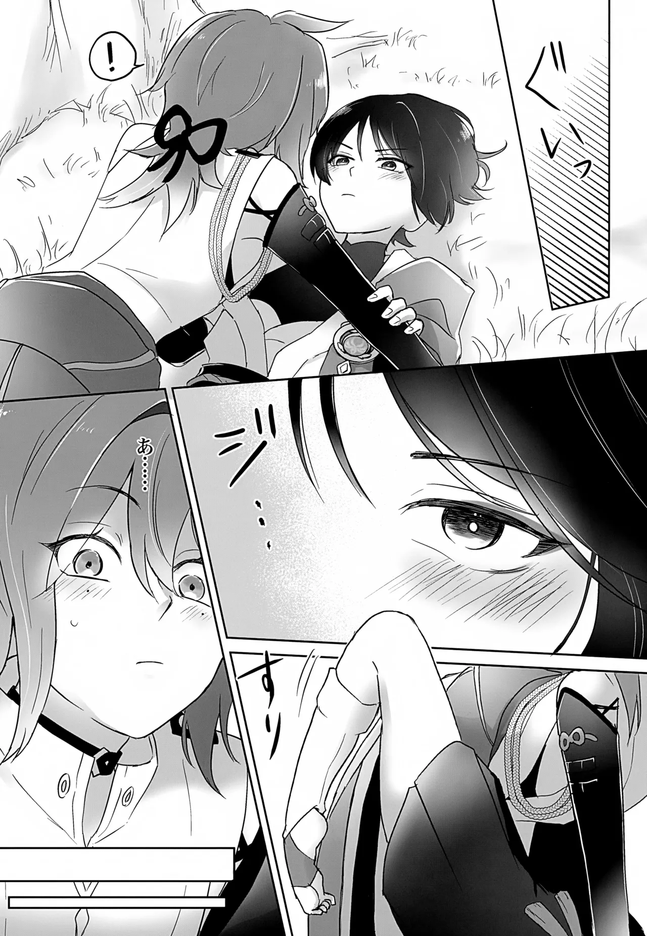 ホ受！ Page.18