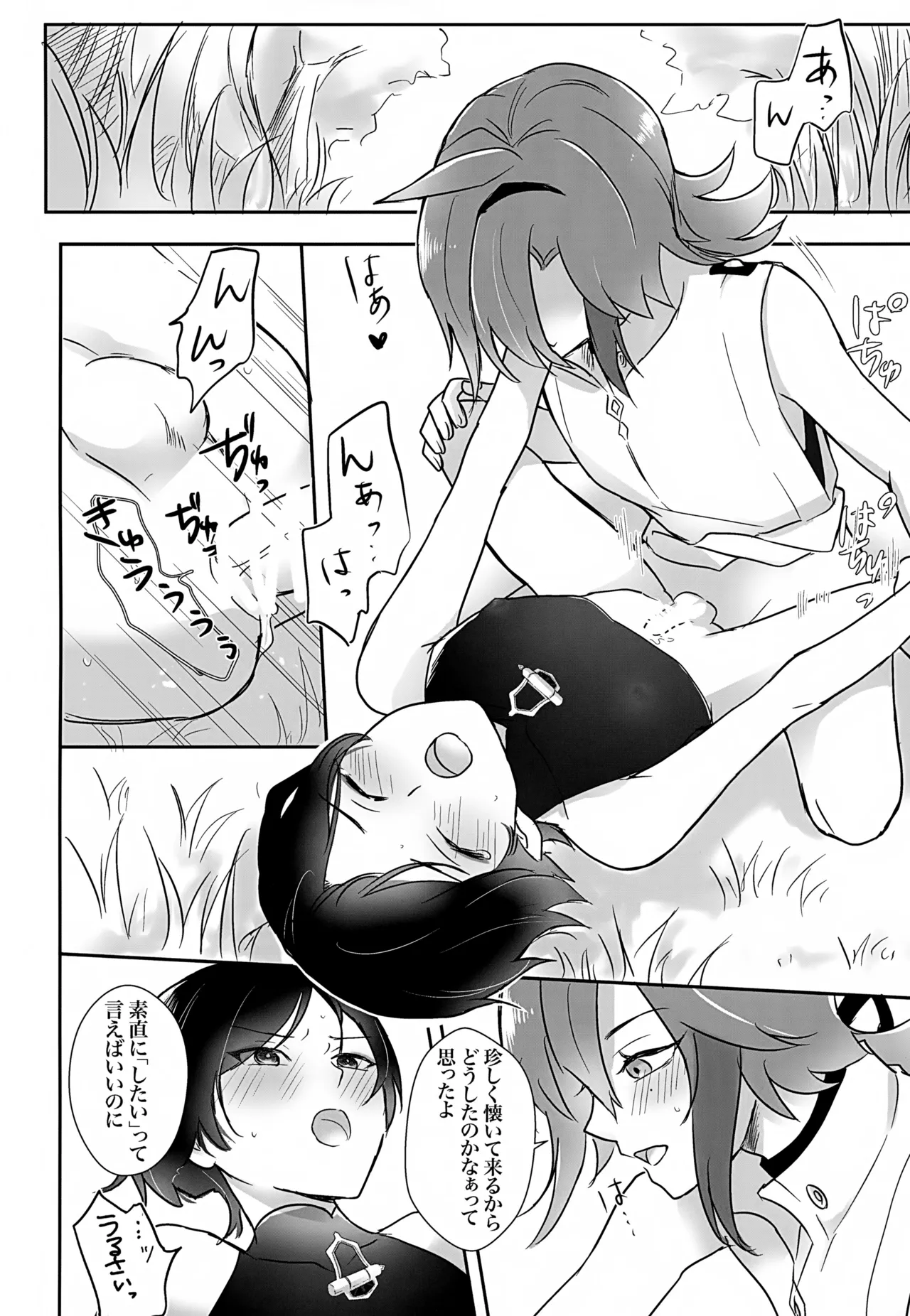 ホ受！ Page.19