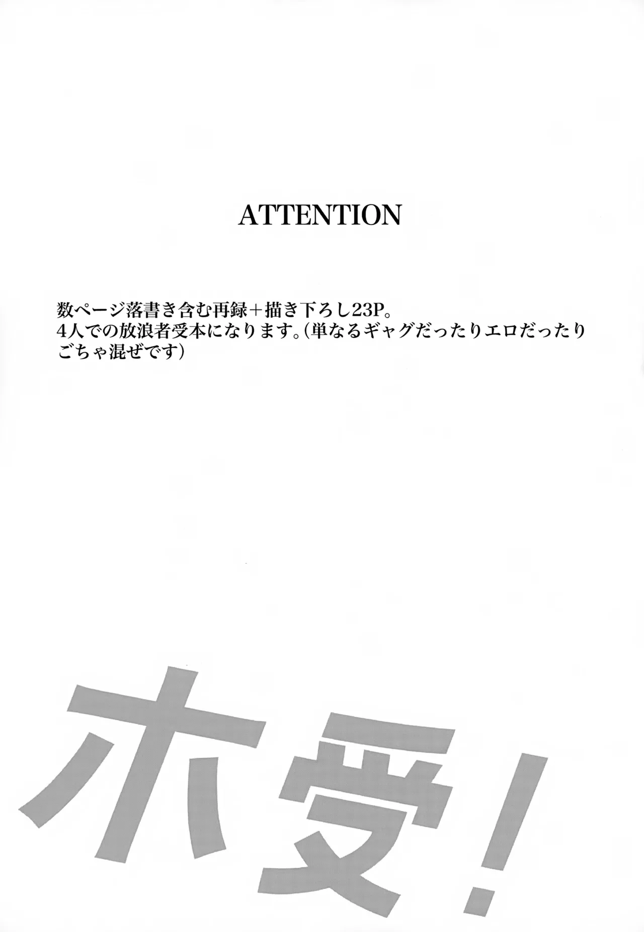 ホ受！ Page.2