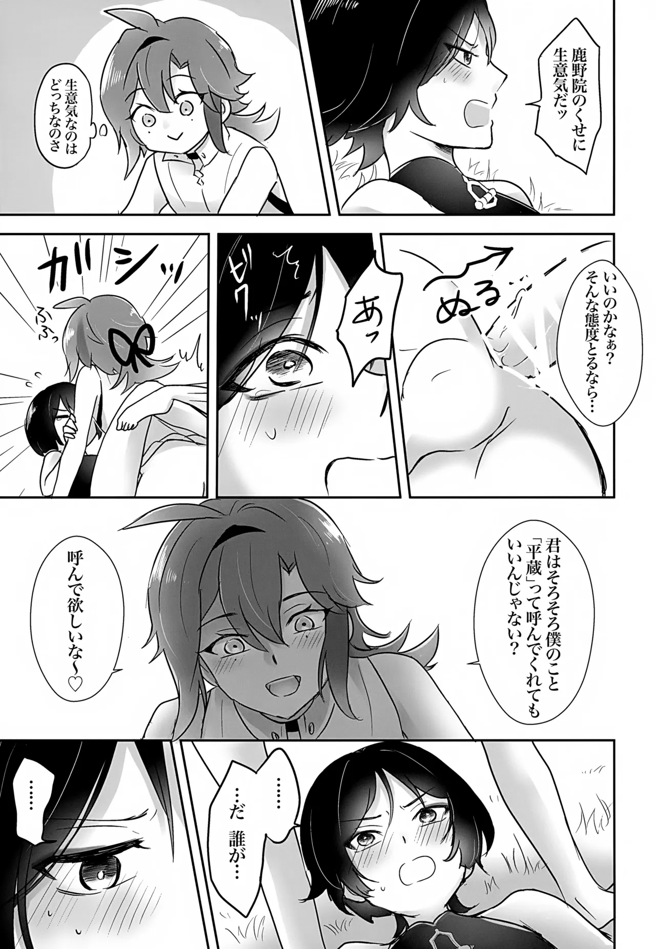 ホ受！ Page.20