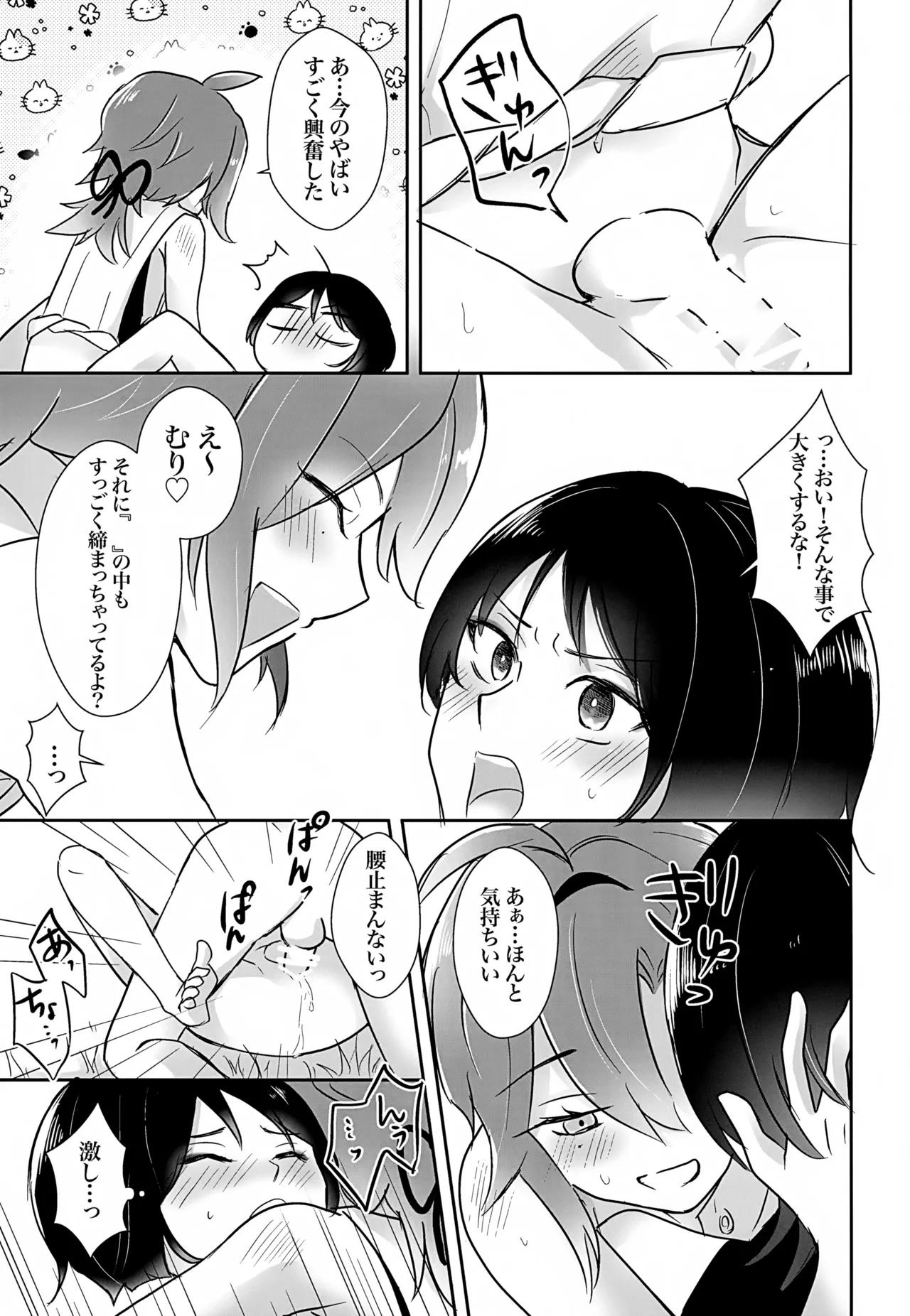 ホ受！ Page.22