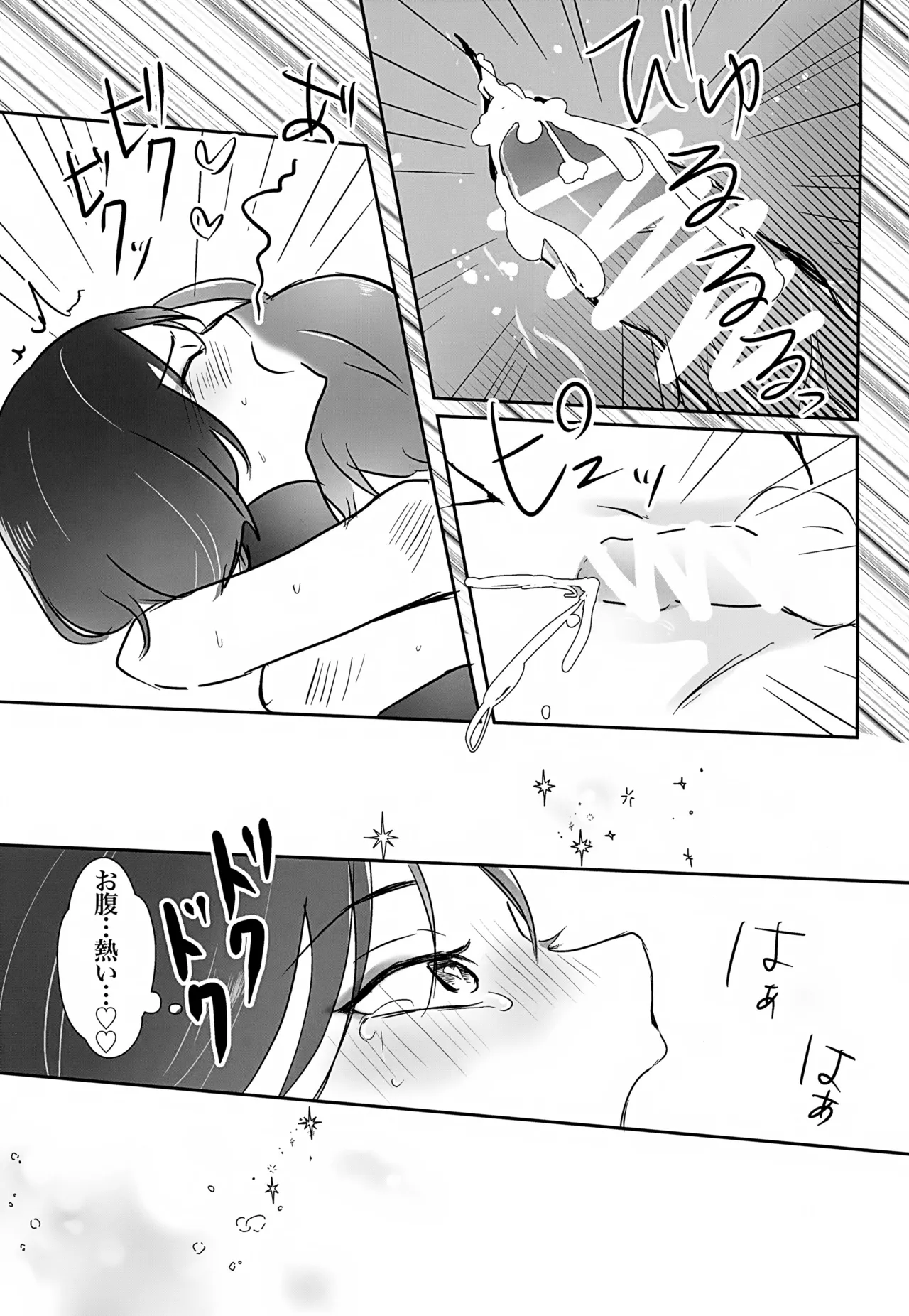 ホ受！ Page.24