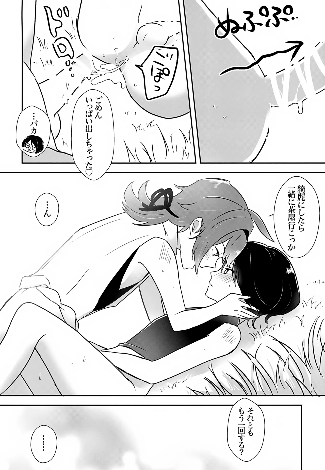 ホ受！ Page.25