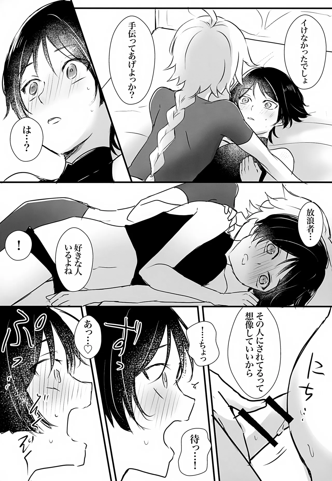 ホ受！ Page.30