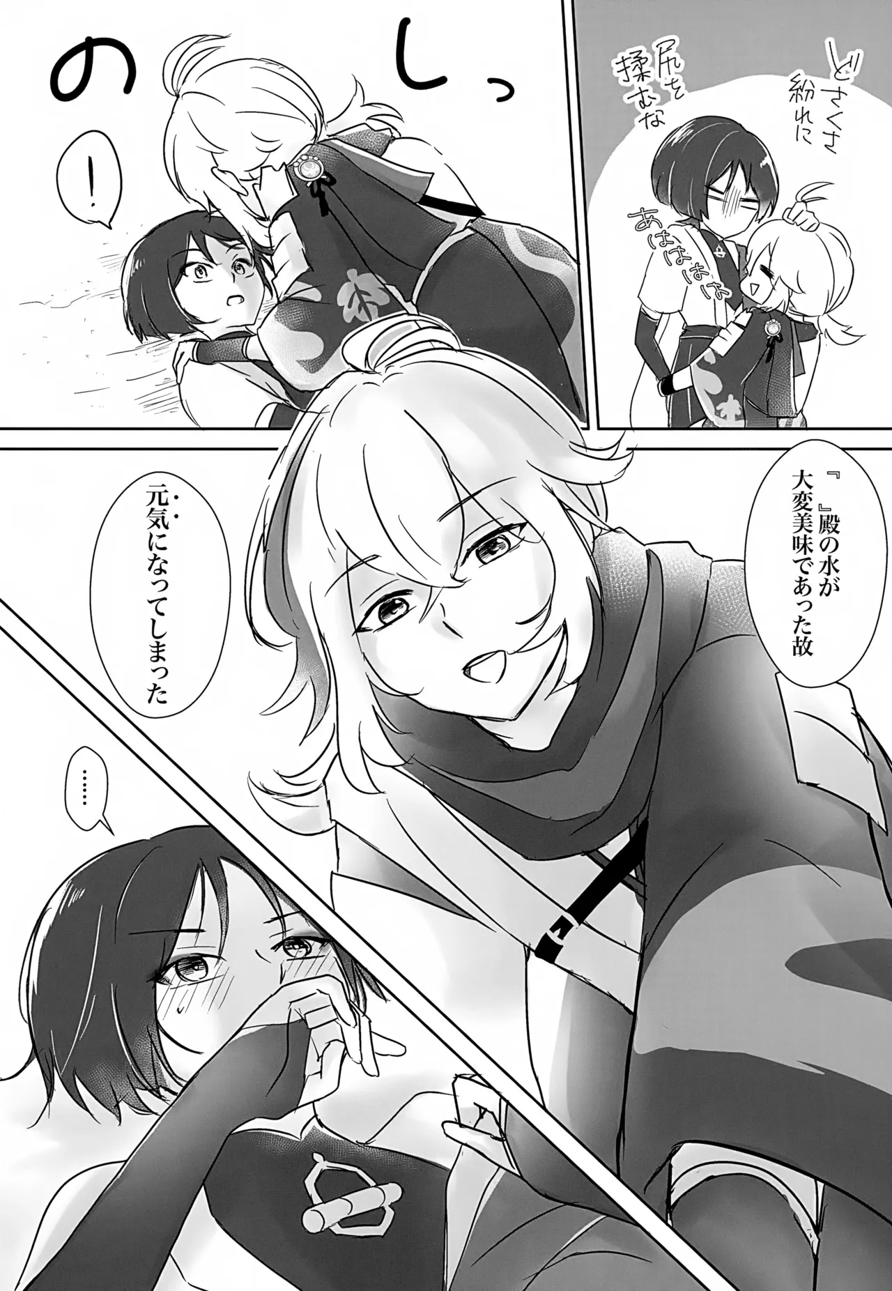 ホ受！ Page.35