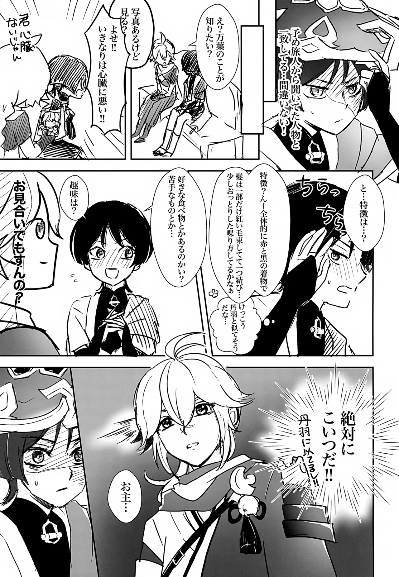 ホ受！ Page.38