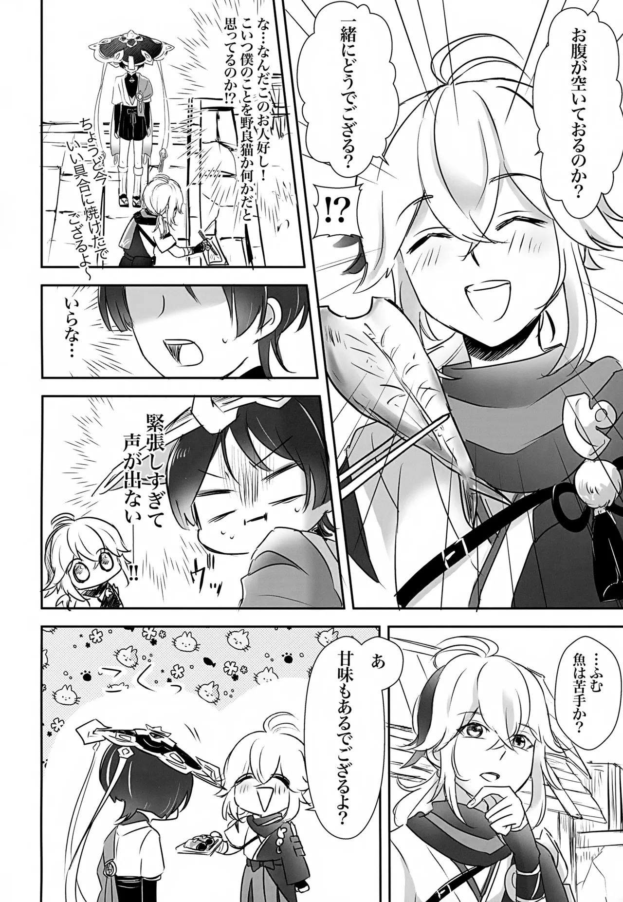 ホ受！ Page.39