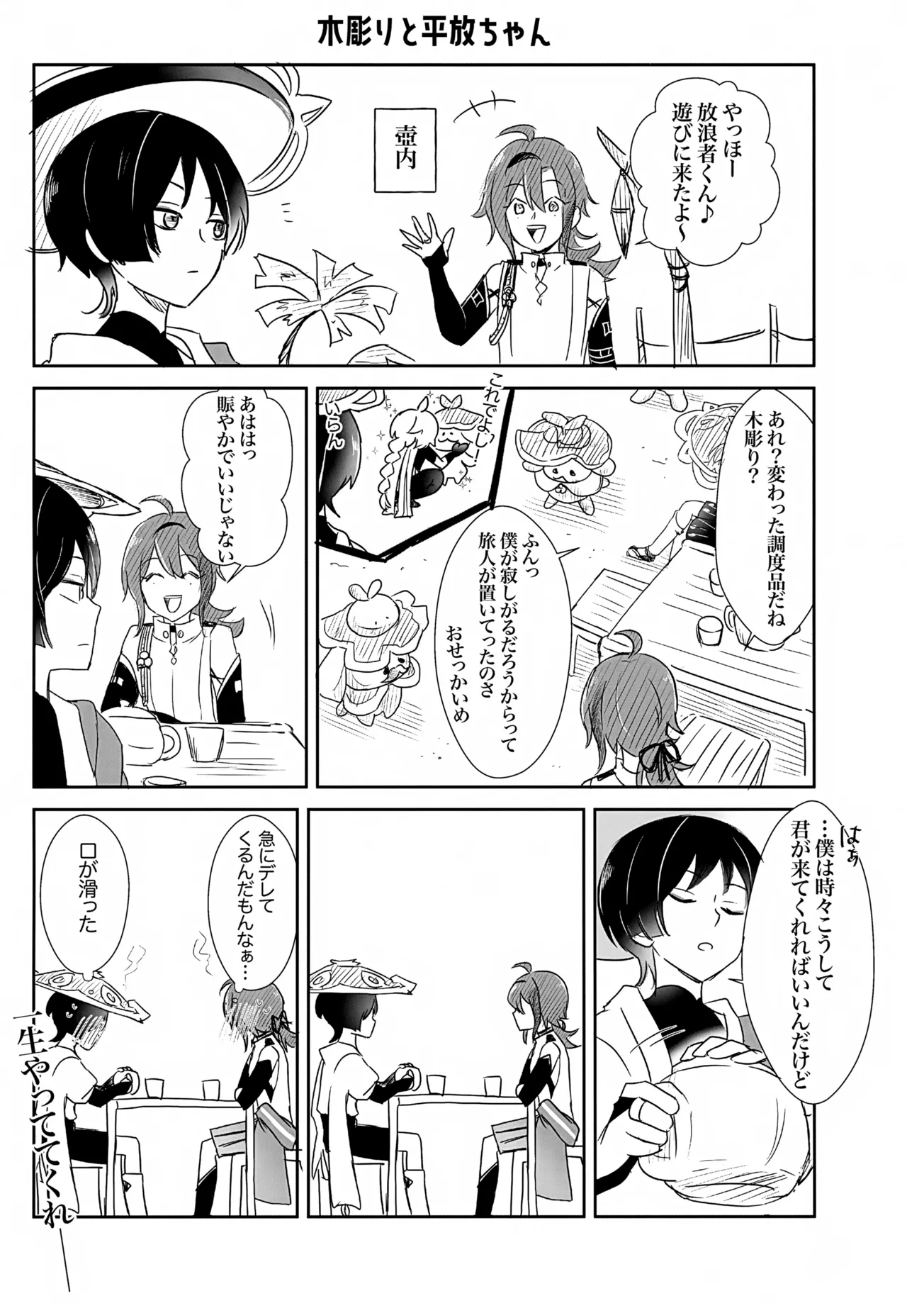ホ受！ Page.4
