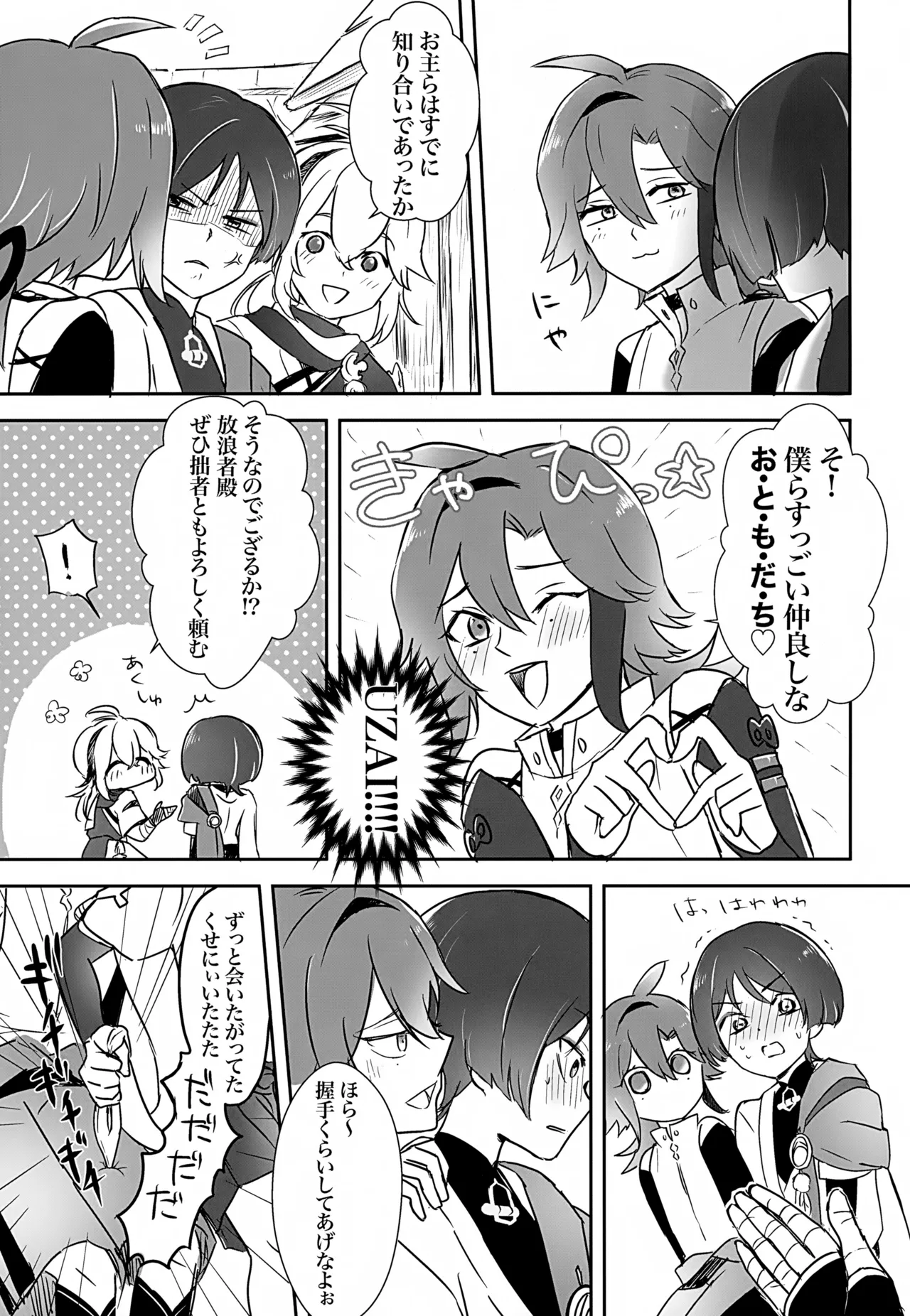 ホ受！ Page.42