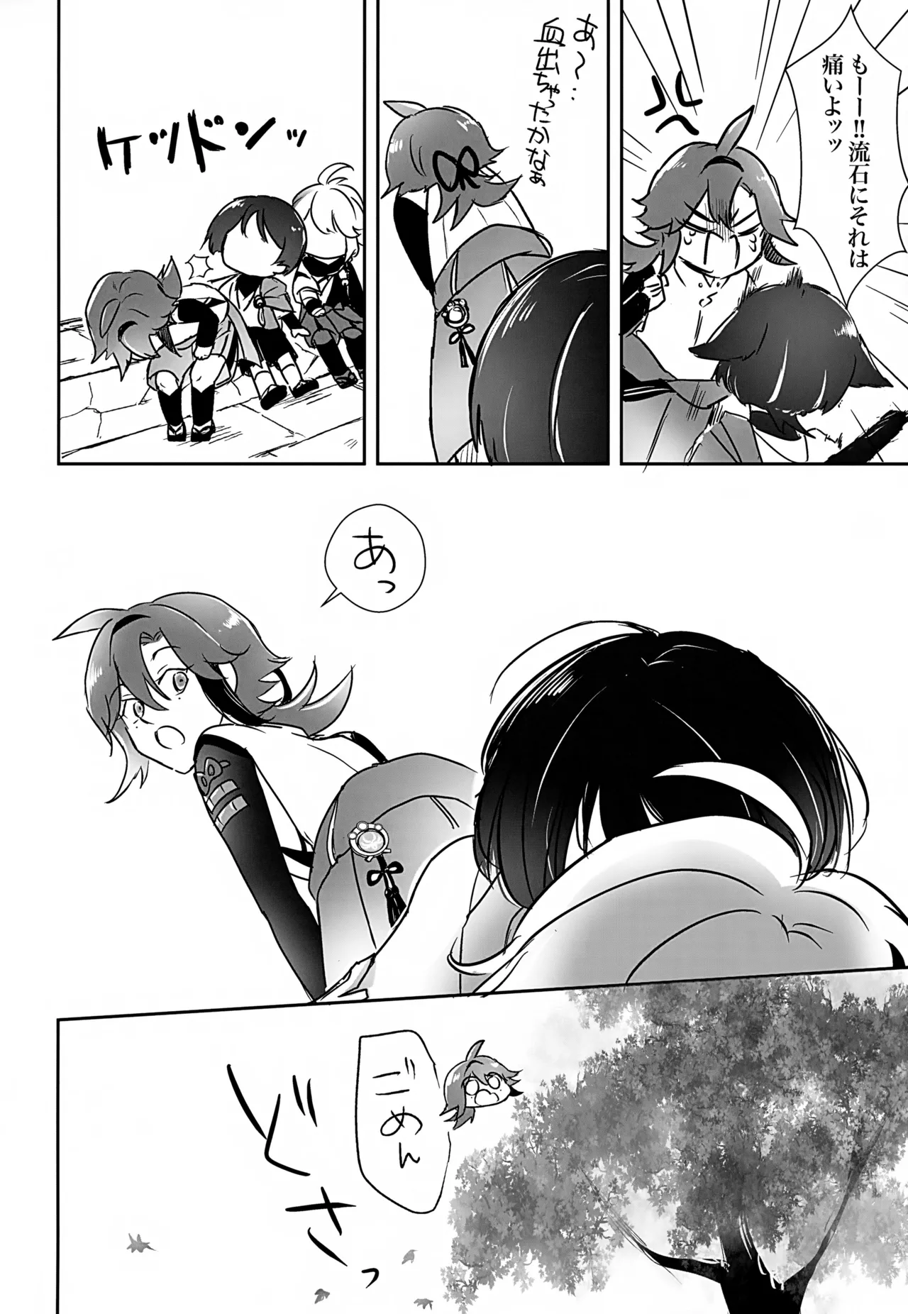 ホ受！ Page.43