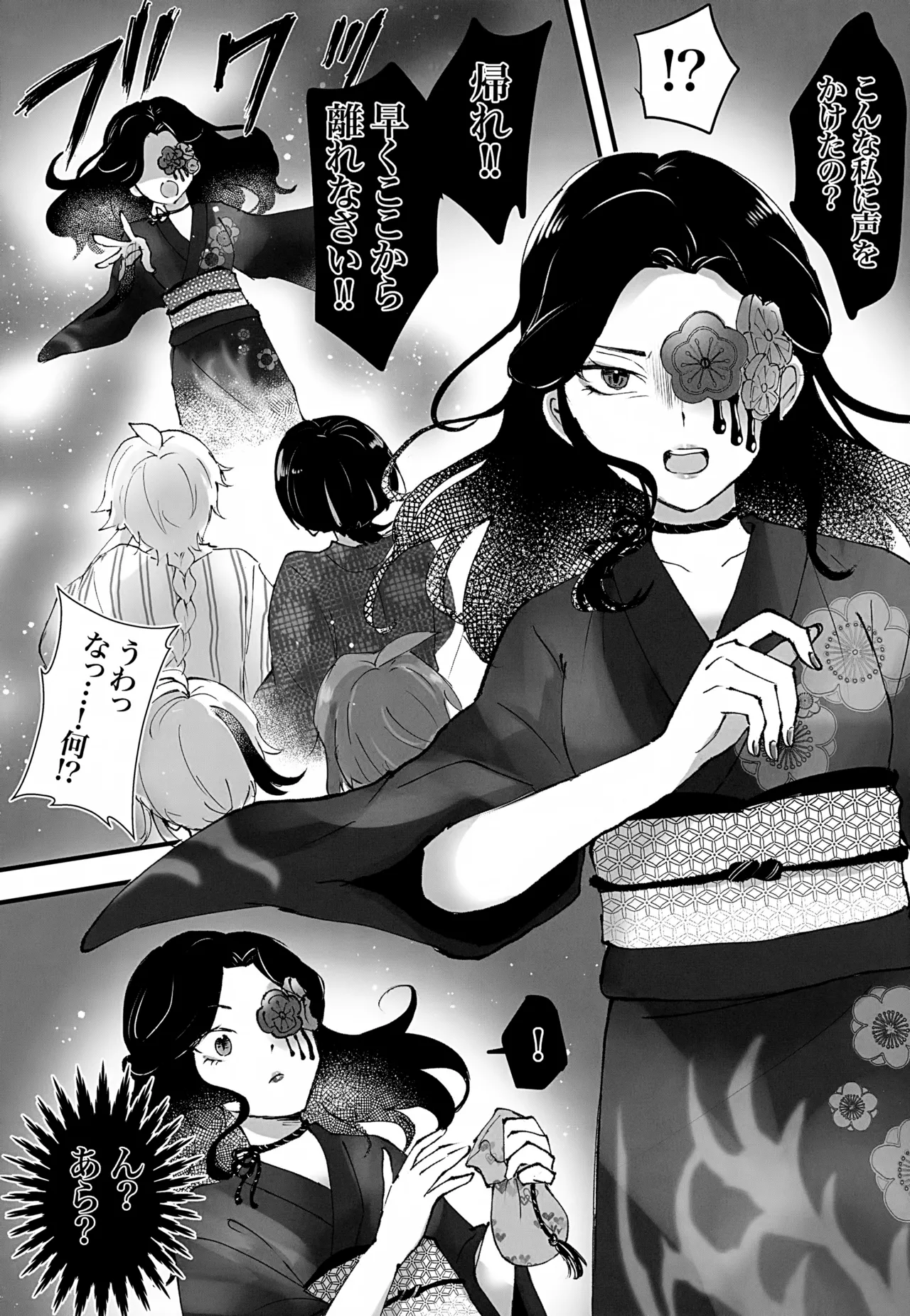 ホ受！ Page.51