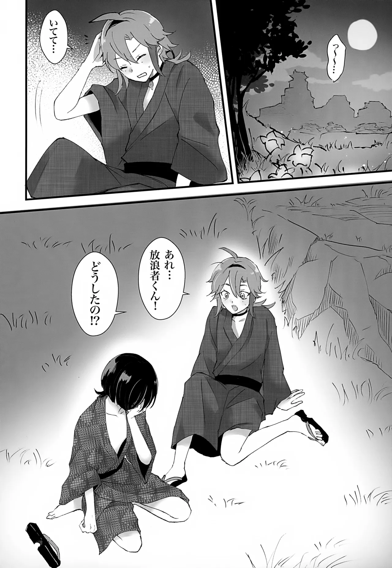 ホ受！ Page.53