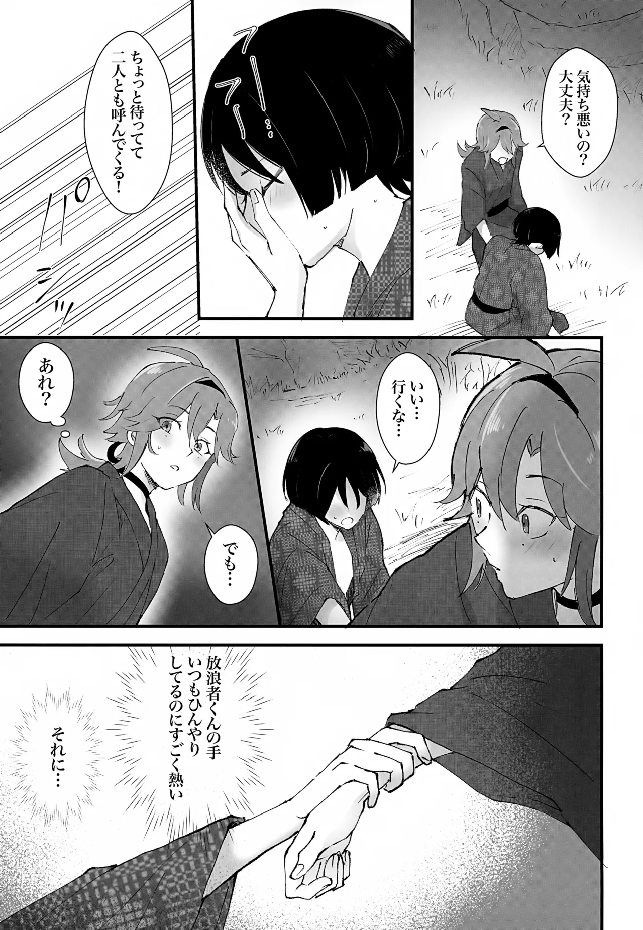 ホ受！ Page.54