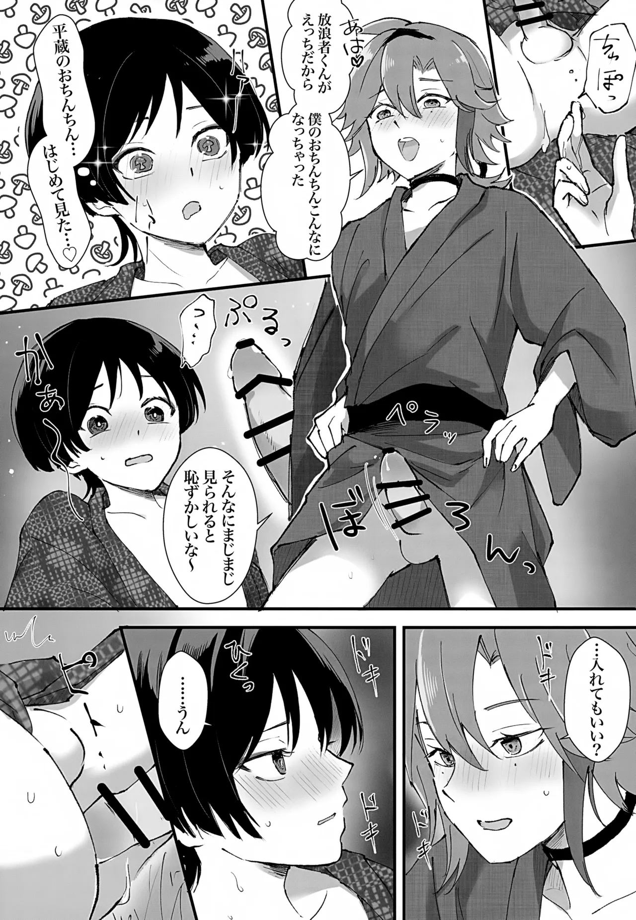 ホ受！ Page.57