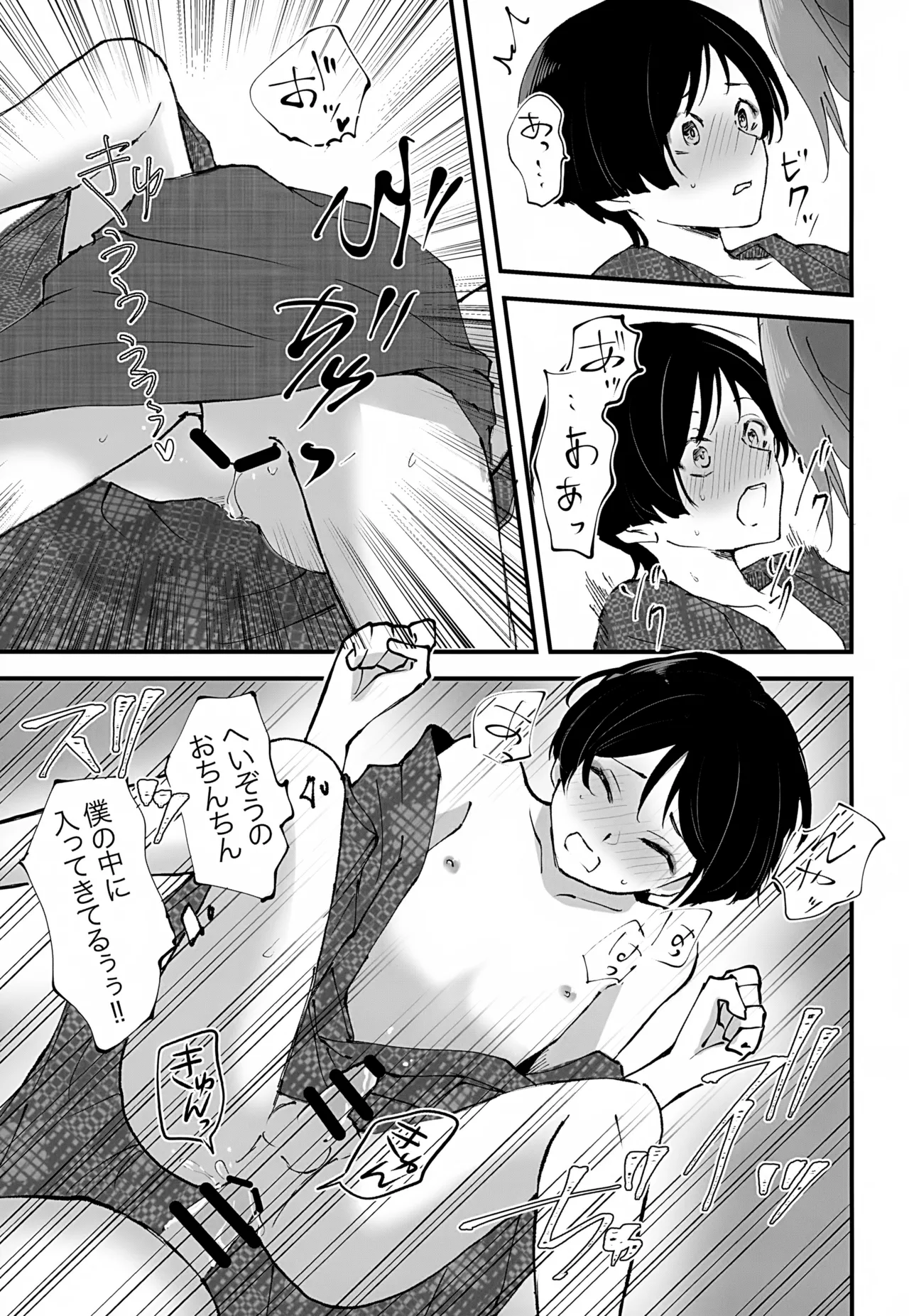 ホ受！ Page.58
