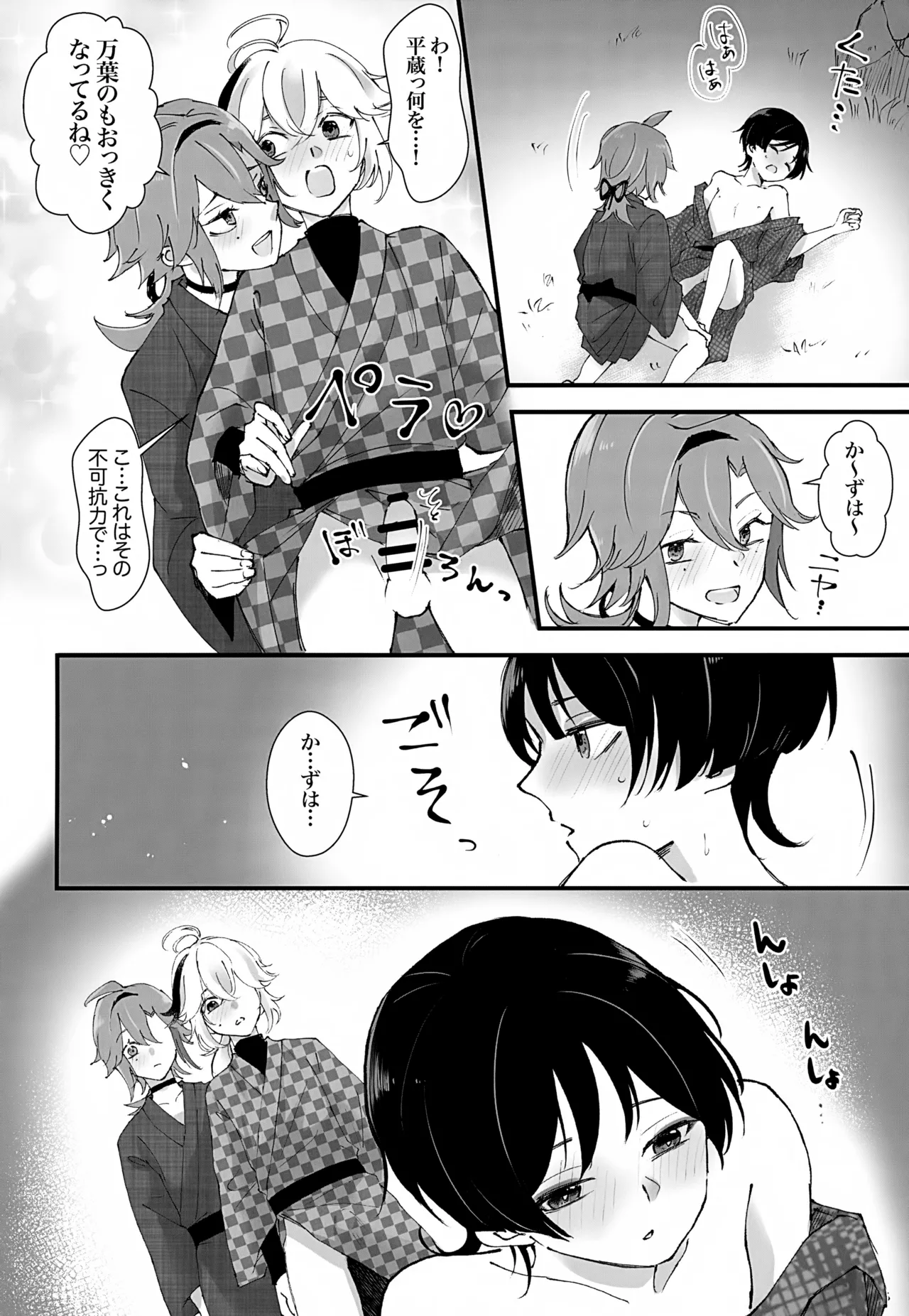 ホ受！ Page.61
