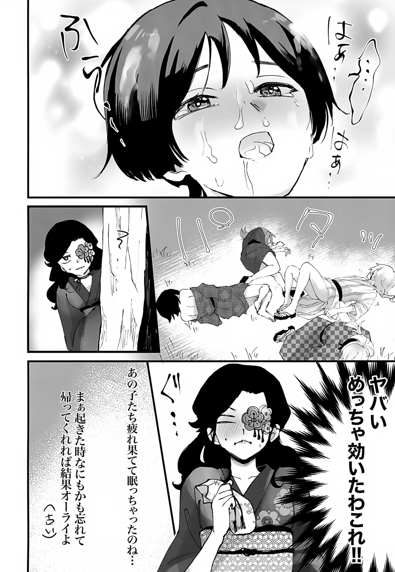ホ受！ Page.69