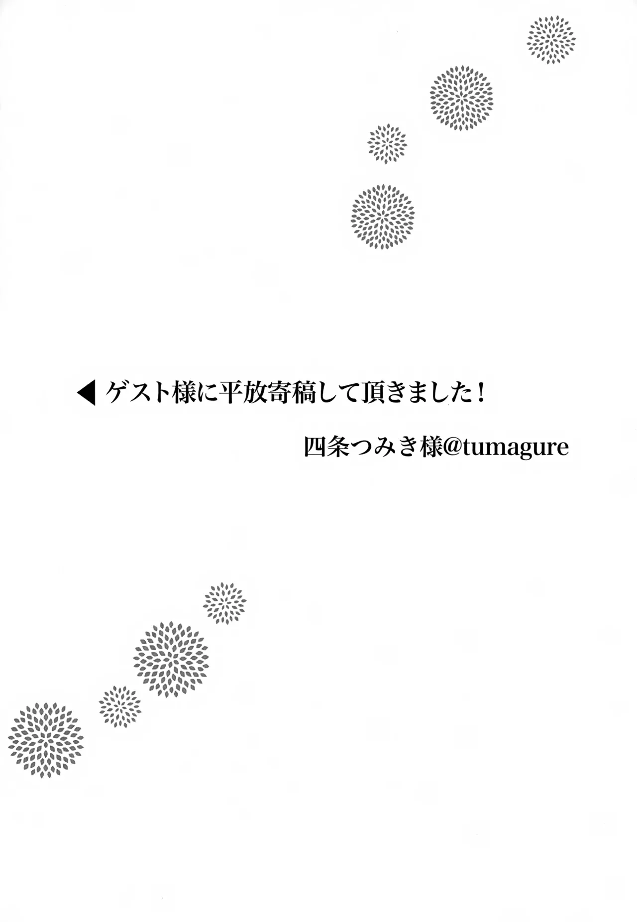 ホ受！ Page.71