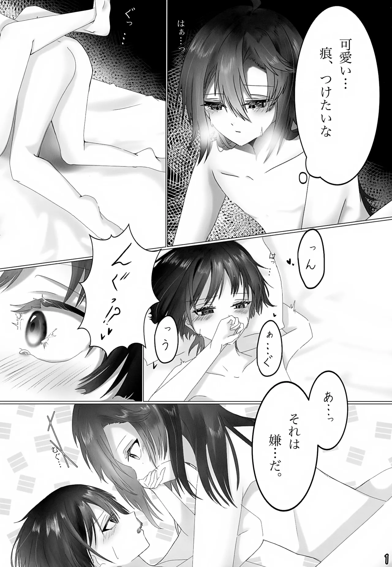 ホ受！ Page.72