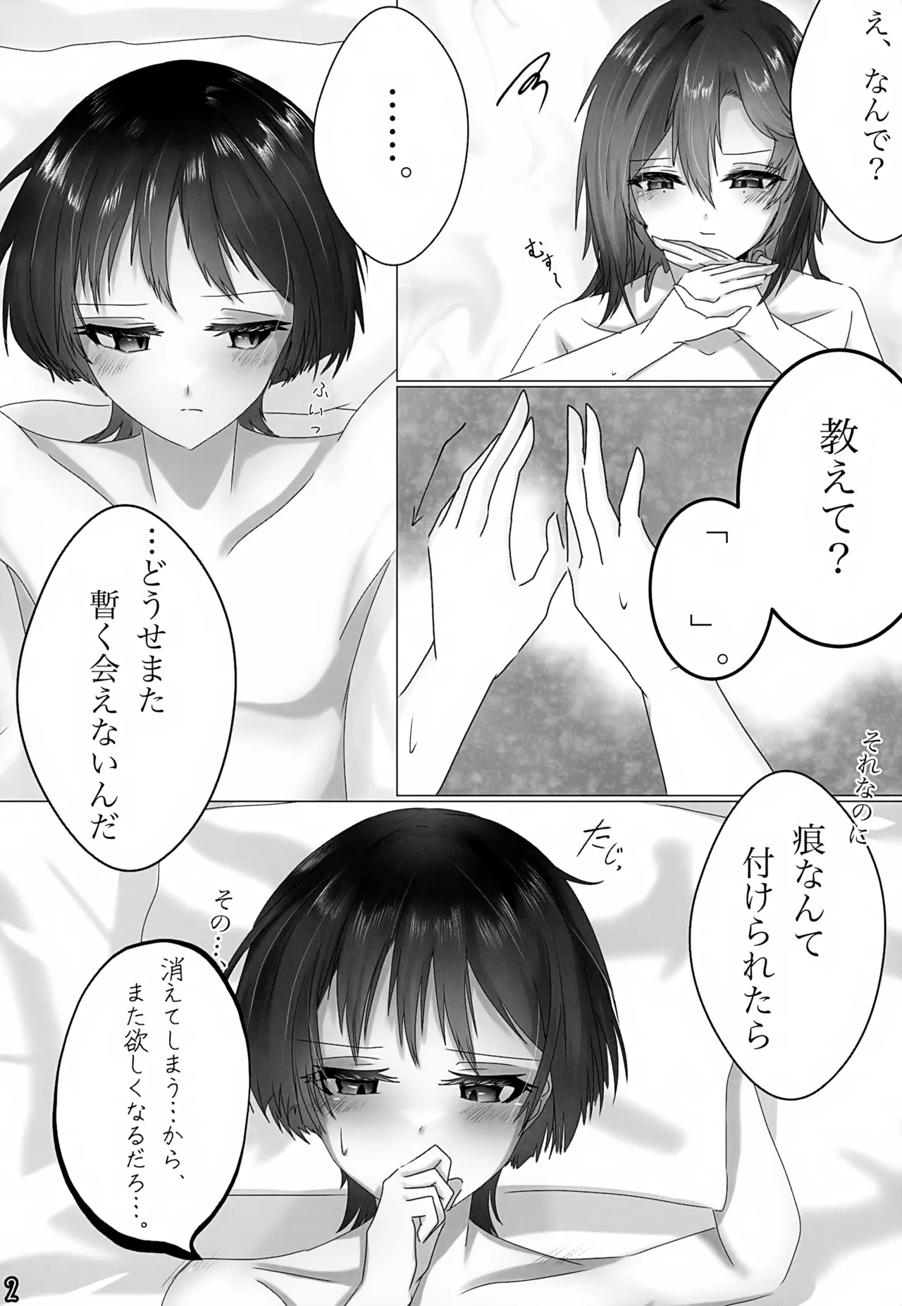ホ受！ Page.73