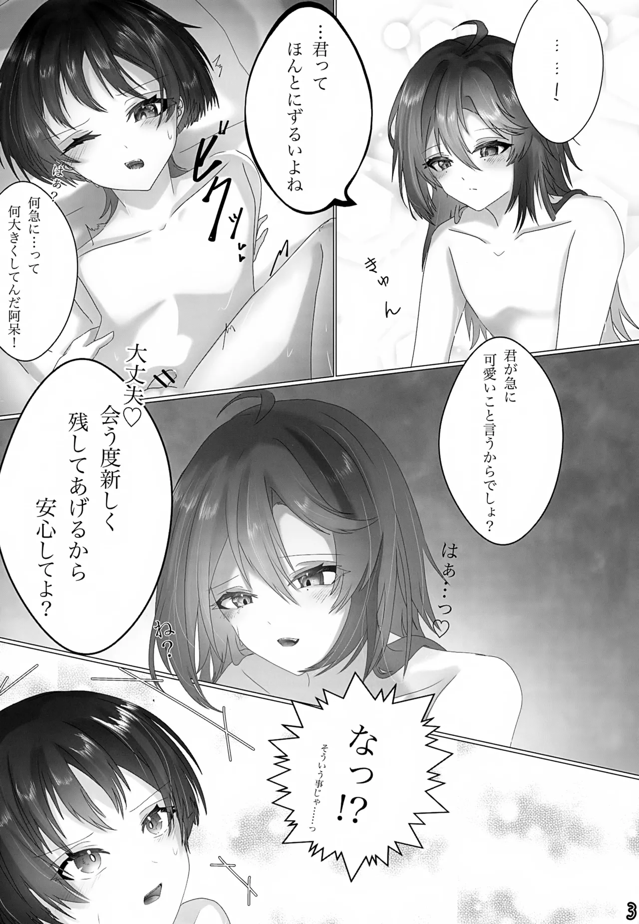 ホ受！ Page.74