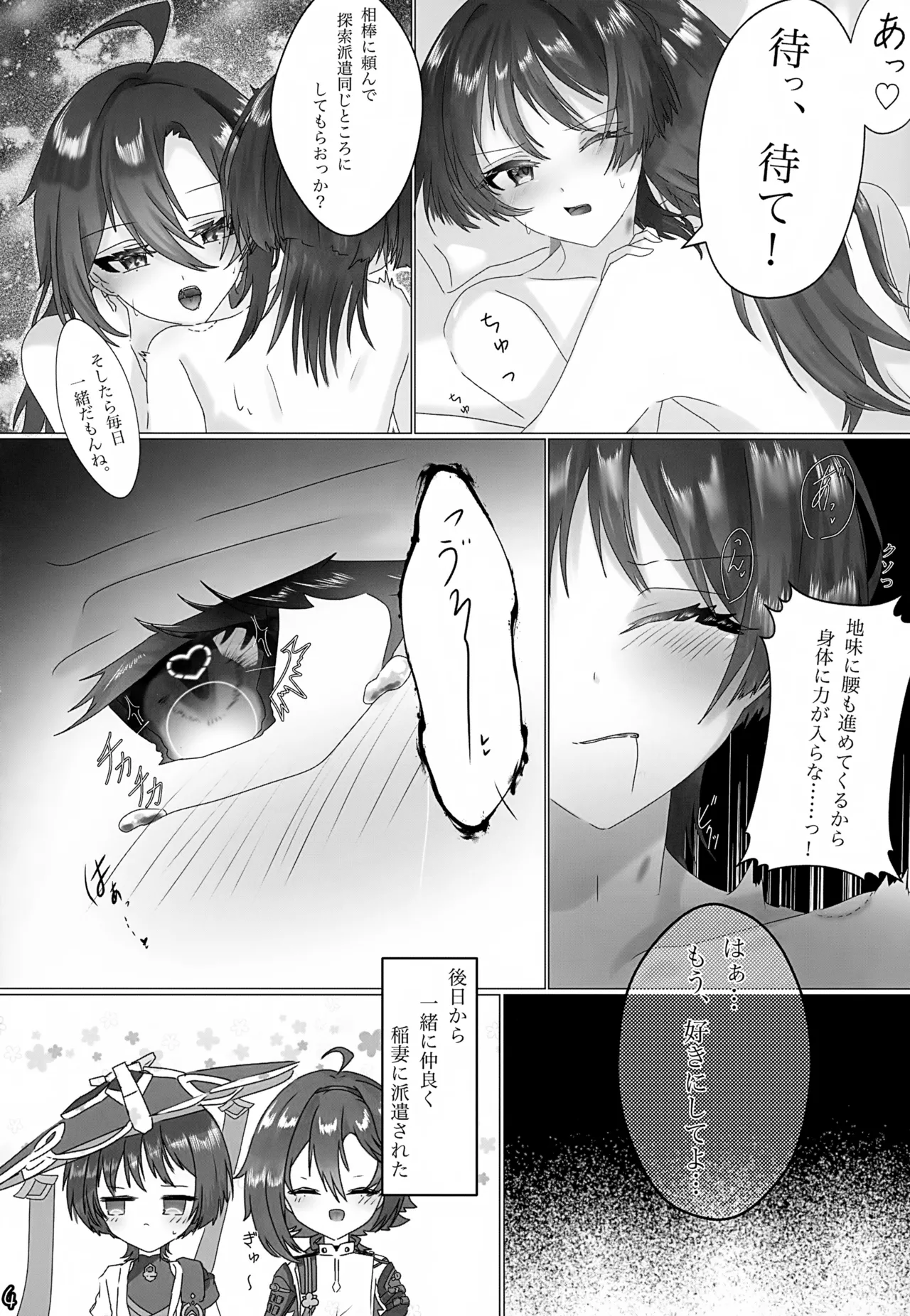 ホ受！ Page.75