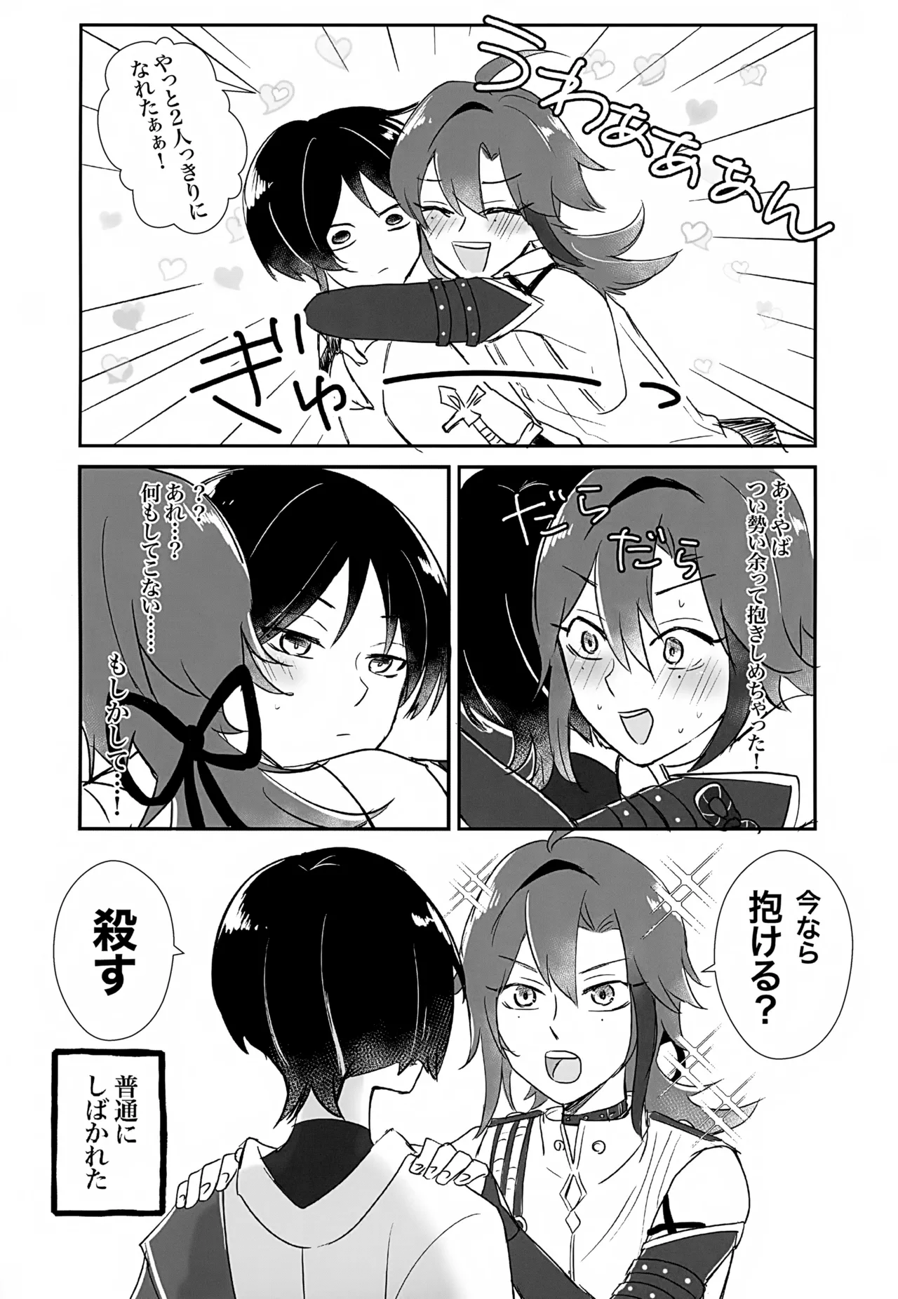 ホ受！ Page.9