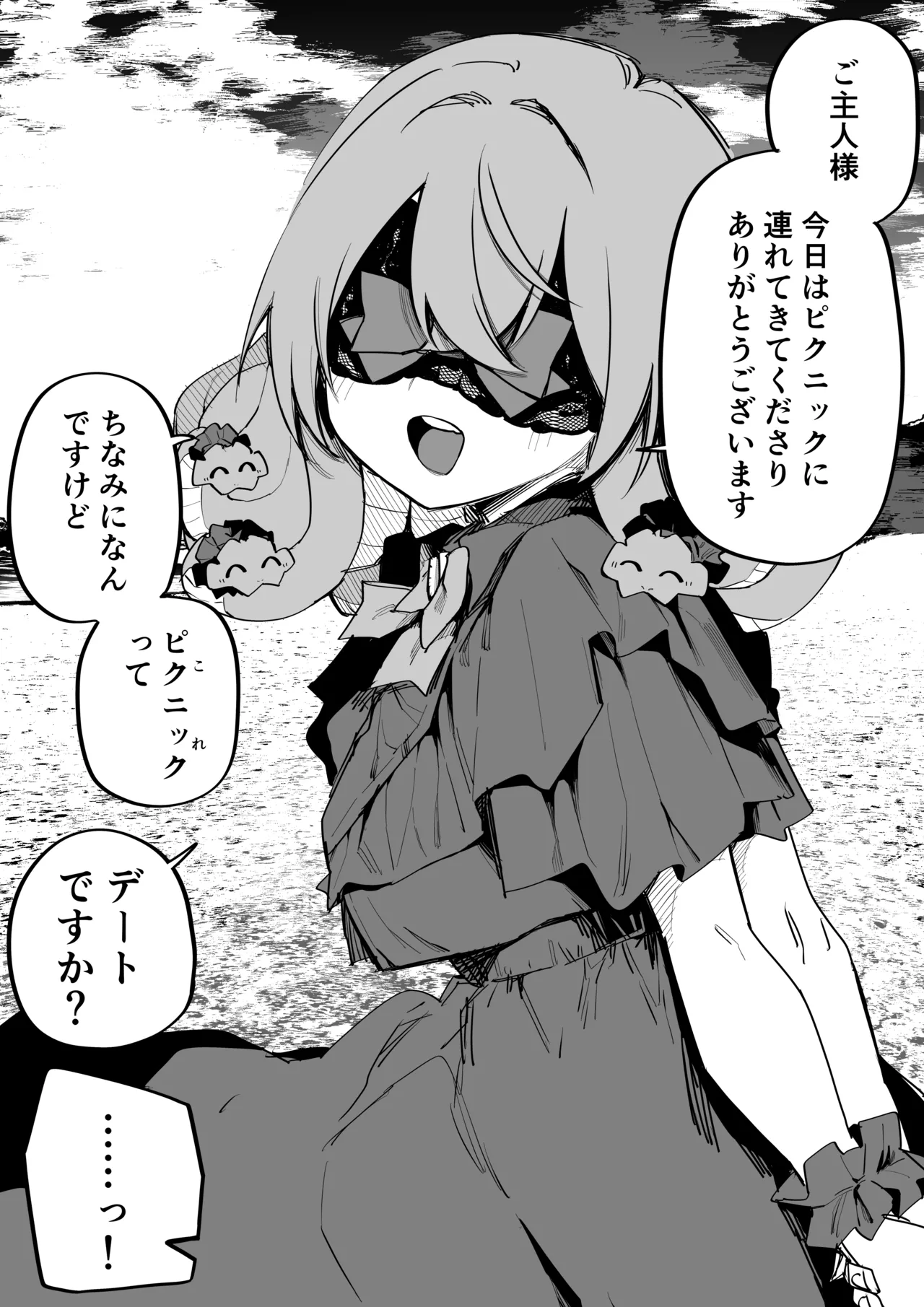 メドゥーサ奴隷を買った Page.345