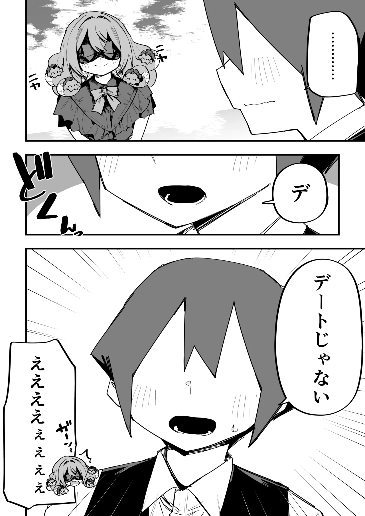 メドゥーサ奴隷を買った Page.346