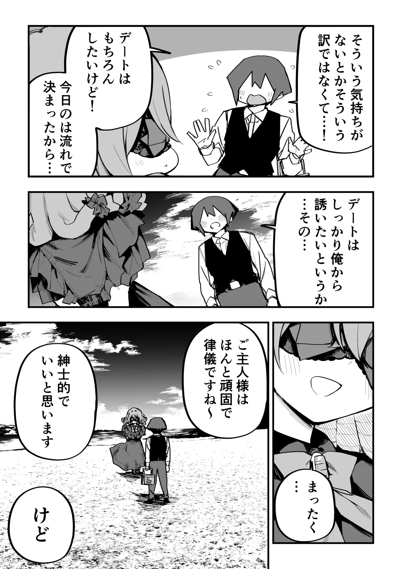 メドゥーサ奴隷を買った Page.347