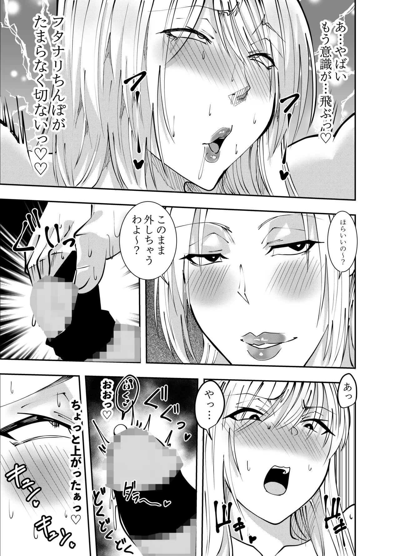 ふたなり化ヒロイン秋雨イズナ 乳首責め射精不可足コキ編 Page.18