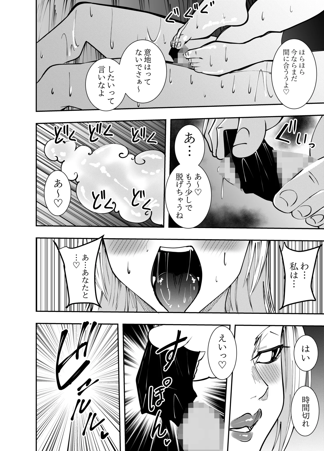 ふたなり化ヒロイン秋雨イズナ 乳首責め射精不可足コキ編 Page.19