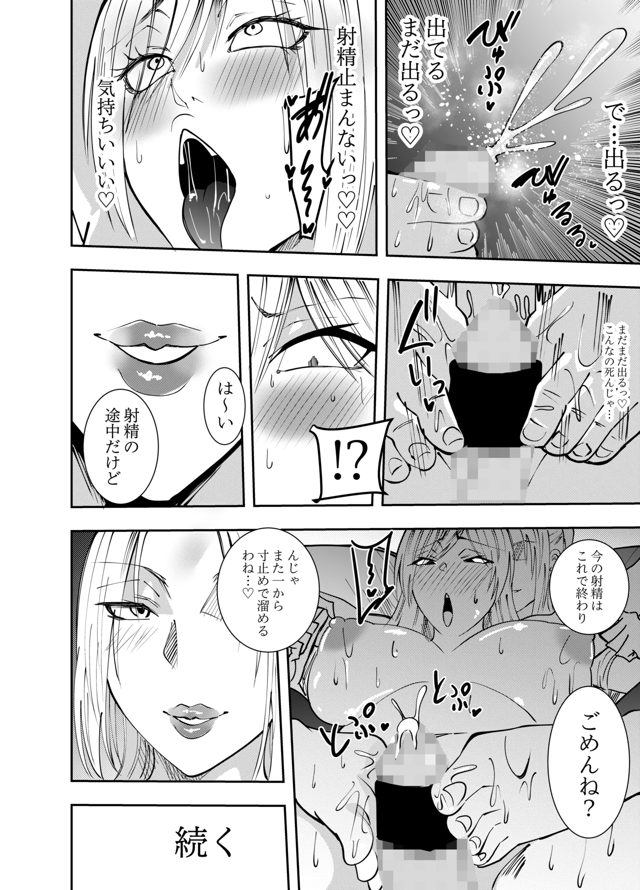 ふたなり化ヒロイン秋雨イズナ 乳首責め射精不可足コキ編 Page.21