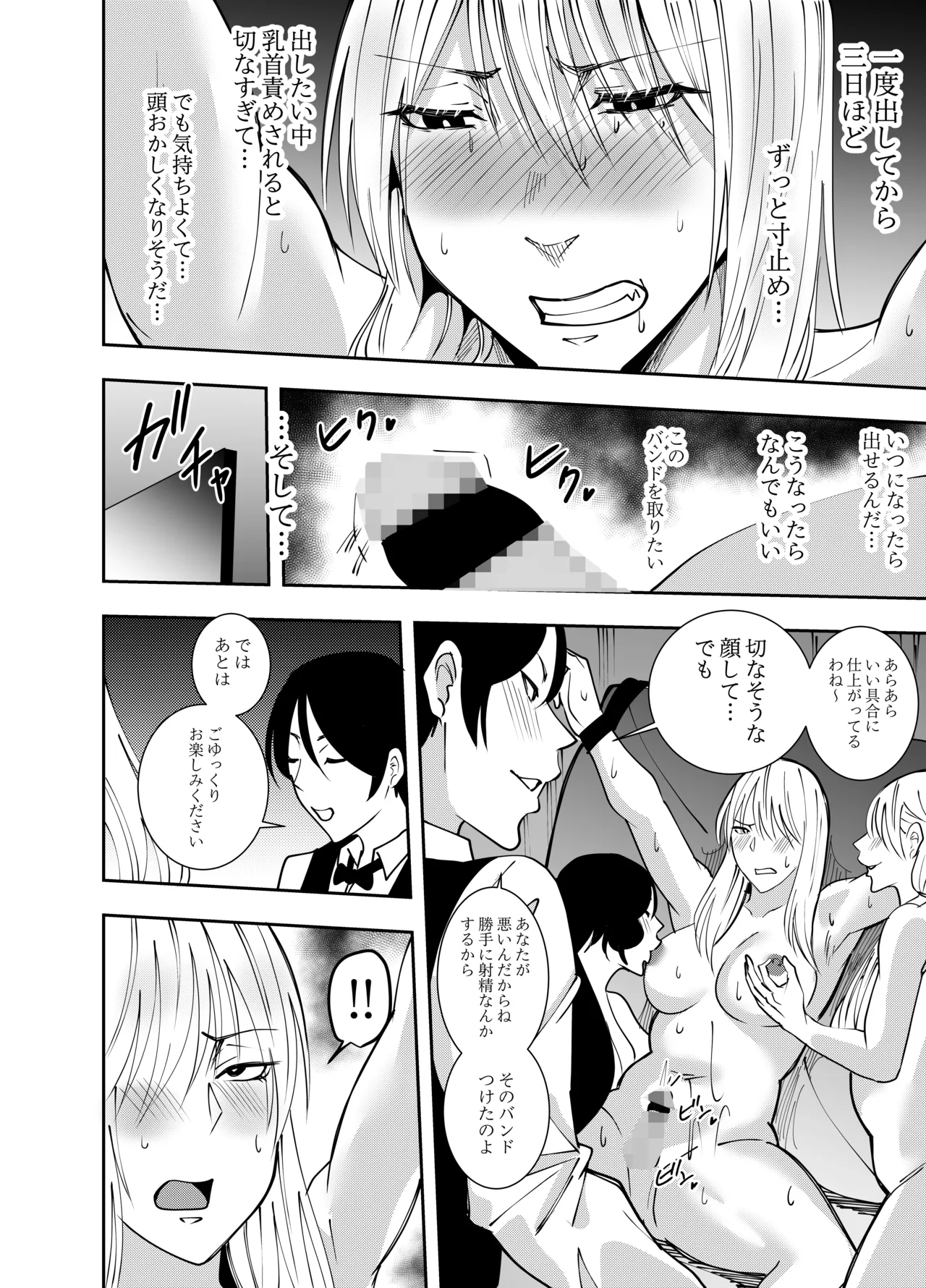 ふたなり化ヒロイン秋雨イズナ 乳首責め射精不可足コキ編 Page.3