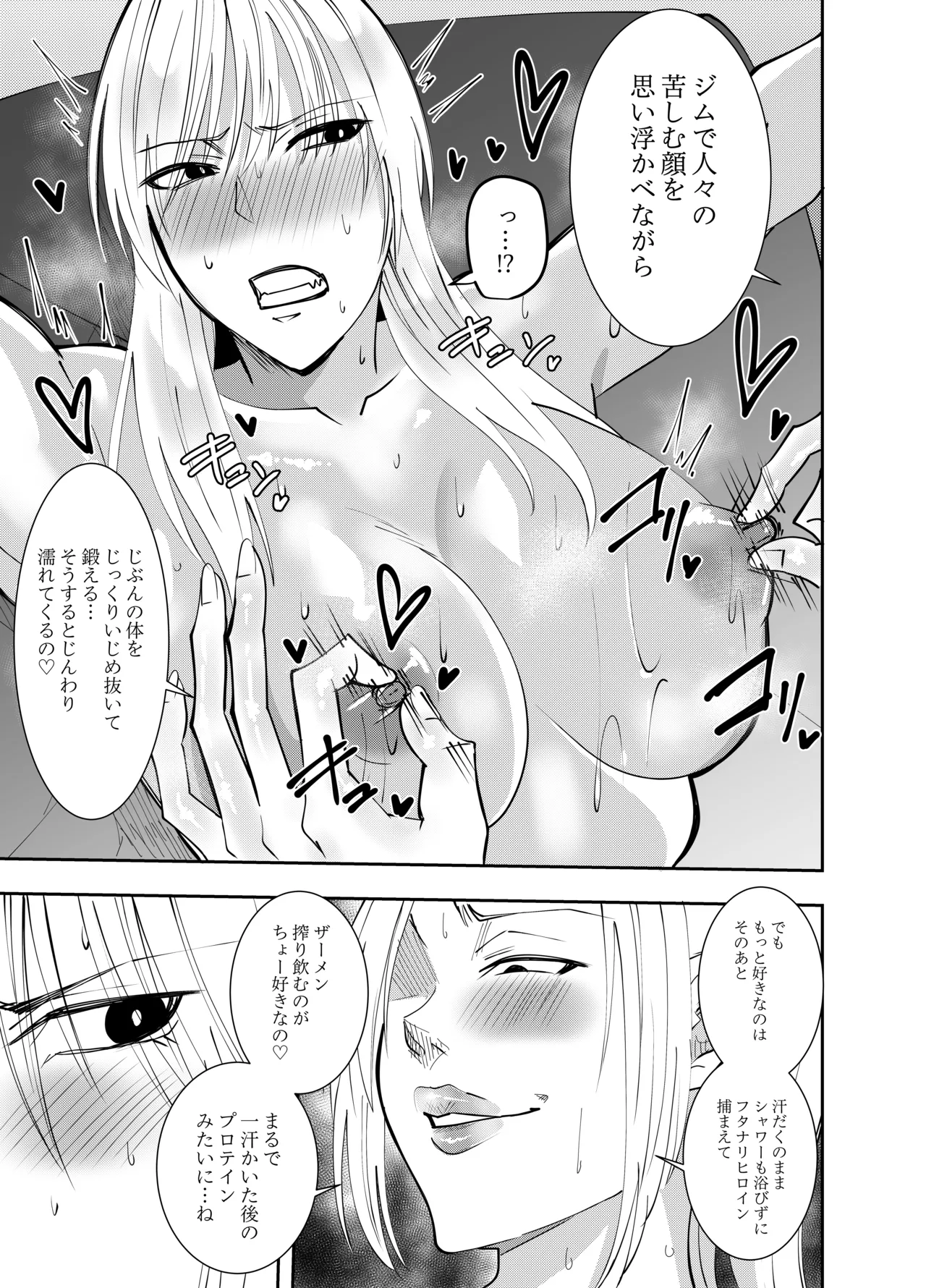 ふたなり化ヒロイン秋雨イズナ 乳首責め射精不可足コキ編 Page.6