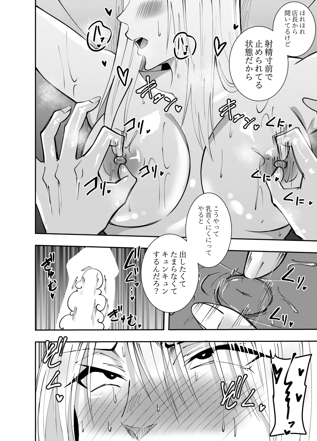 ふたなり化ヒロイン秋雨イズナ 乳首責め射精不可足コキ編 Page.7