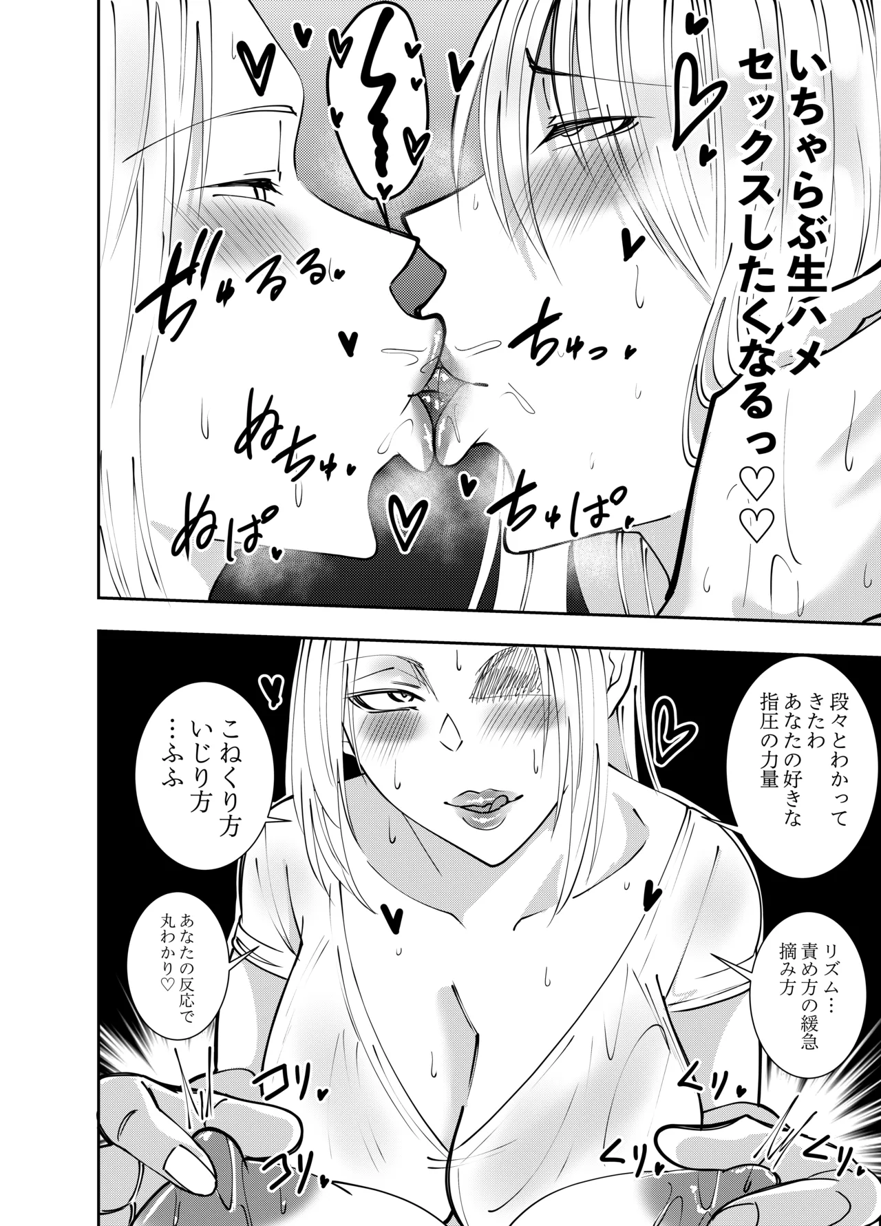 ふたなり化ヒロイン秋雨イズナ 乳首責め射精不可足コキ編 Page.9