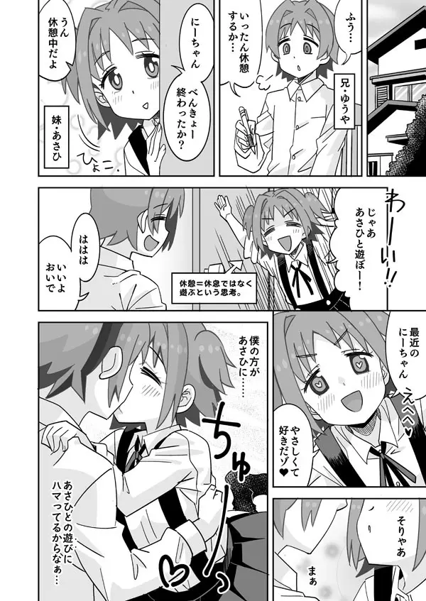 あさひと兄ちゃんはなかよし兄妹