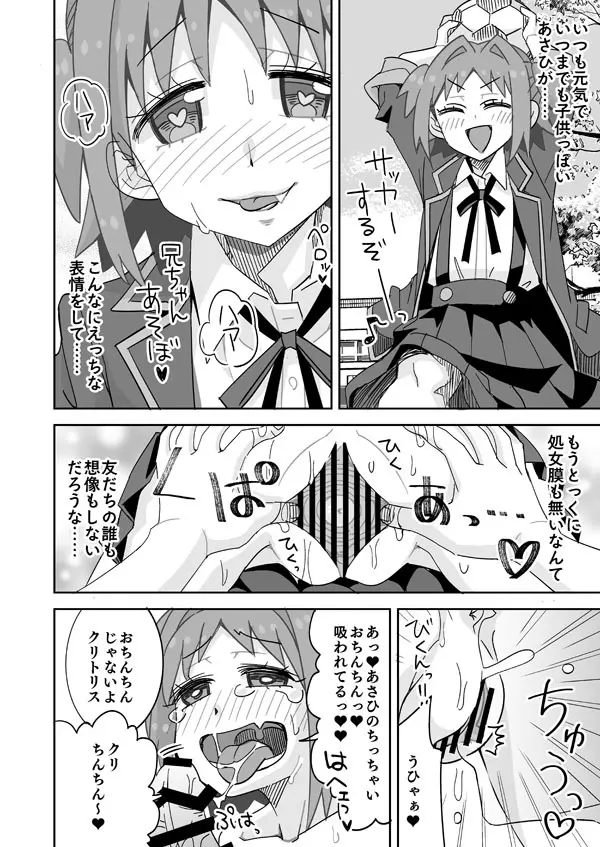 あさひと兄ちゃんはなかよし兄妹 Page.3