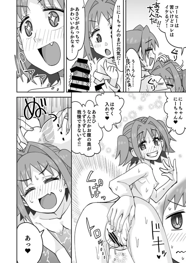 あさひと兄ちゃんはなかよし兄妹 Page.5