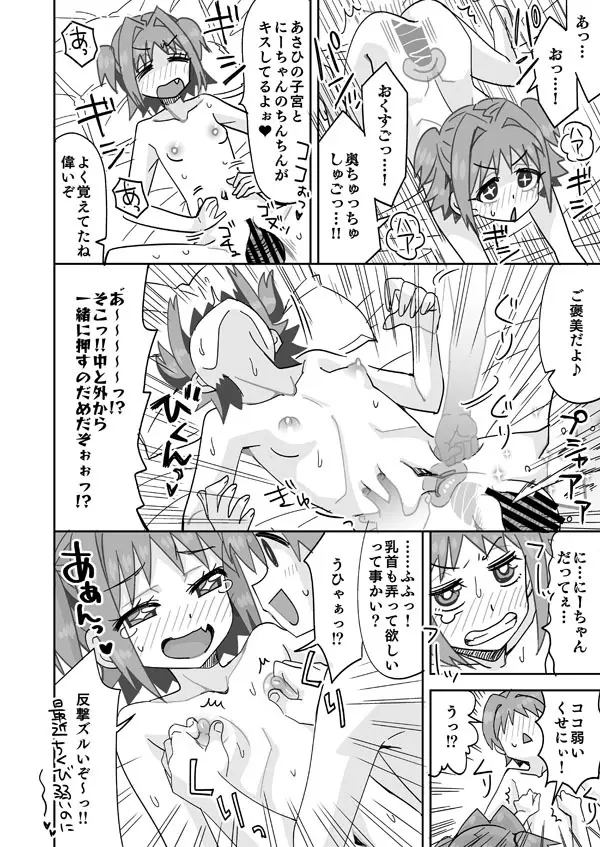 あさひと兄ちゃんはなかよし兄妹 Page.7