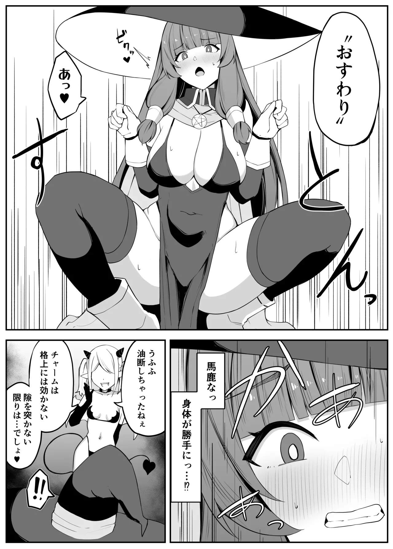 最強ウィッチがサキュバスに魅了されて敗北する話 Page.10