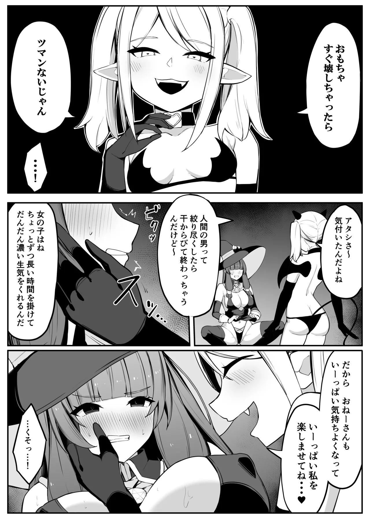 最強ウィッチがサキュバスに魅了されて敗北する話 Page.13