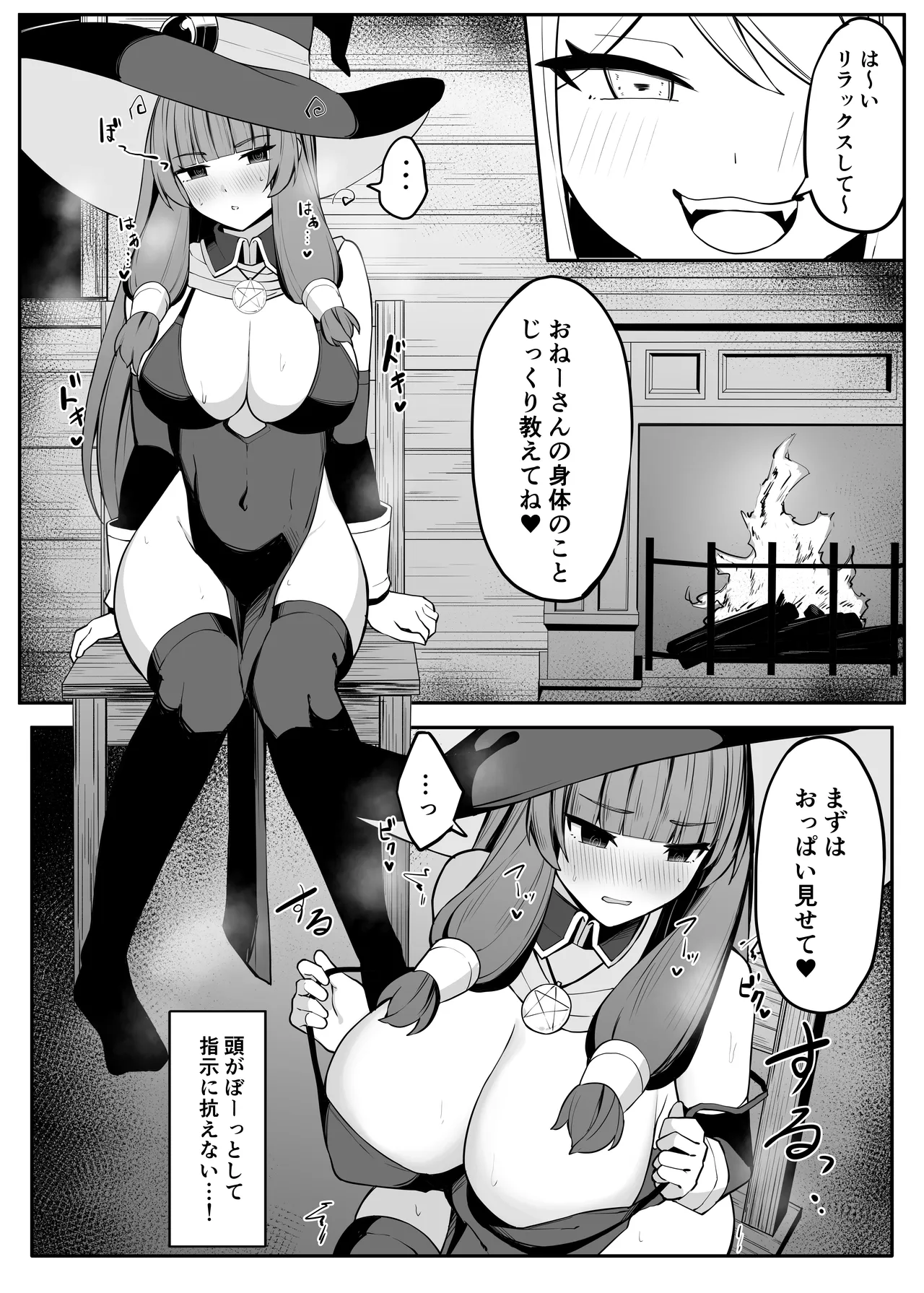 最強ウィッチがサキュバスに魅了されて敗北する話 Page.14