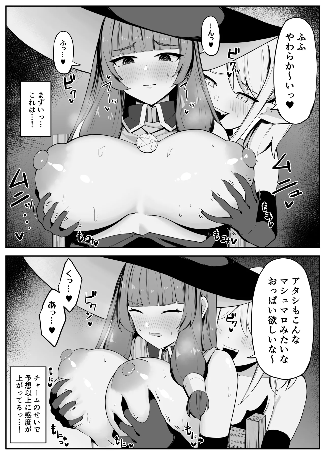 最強ウィッチがサキュバスに魅了されて敗北する話 Page.16